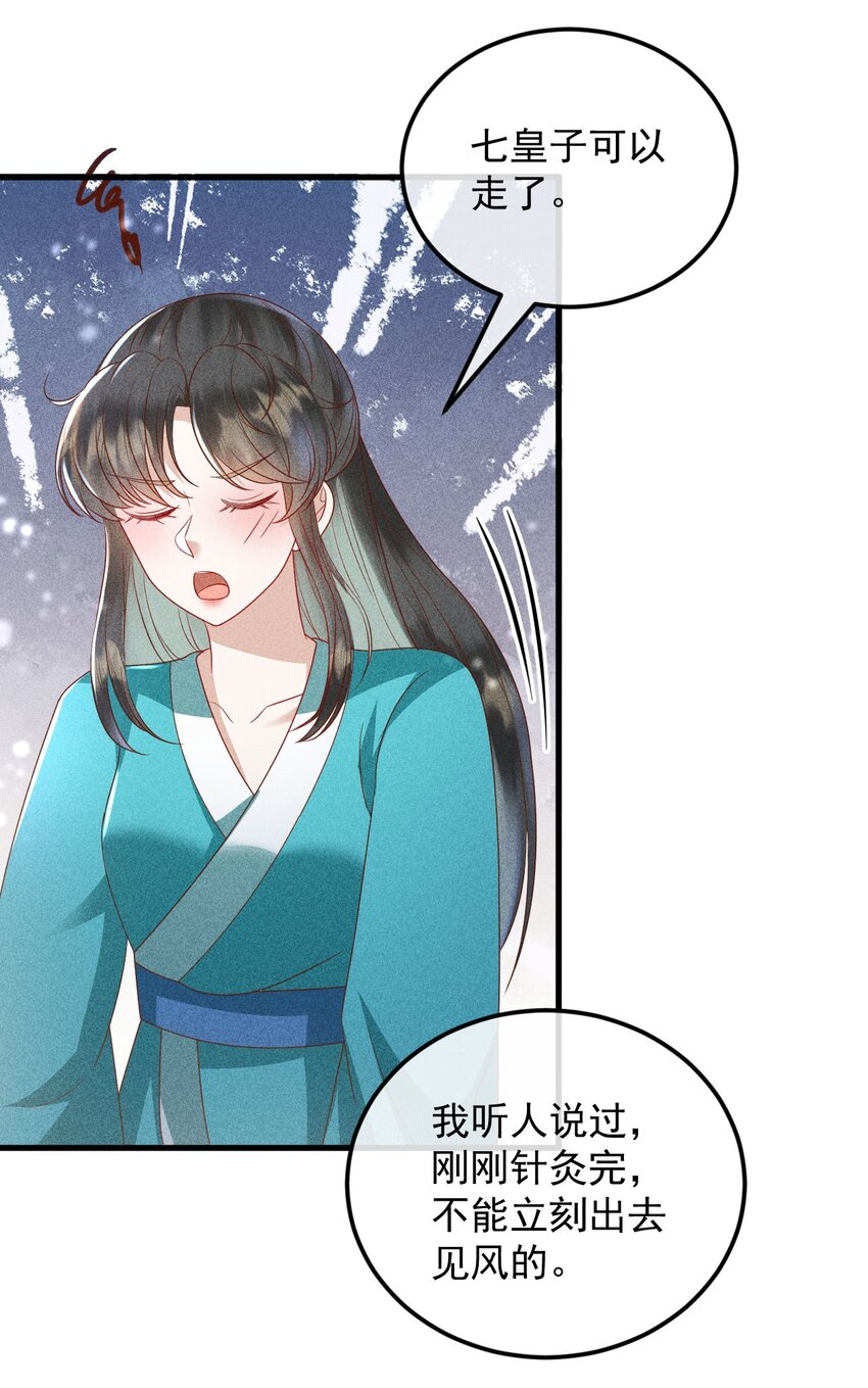大嫡女 - 26 曖昧(1/2) - 4