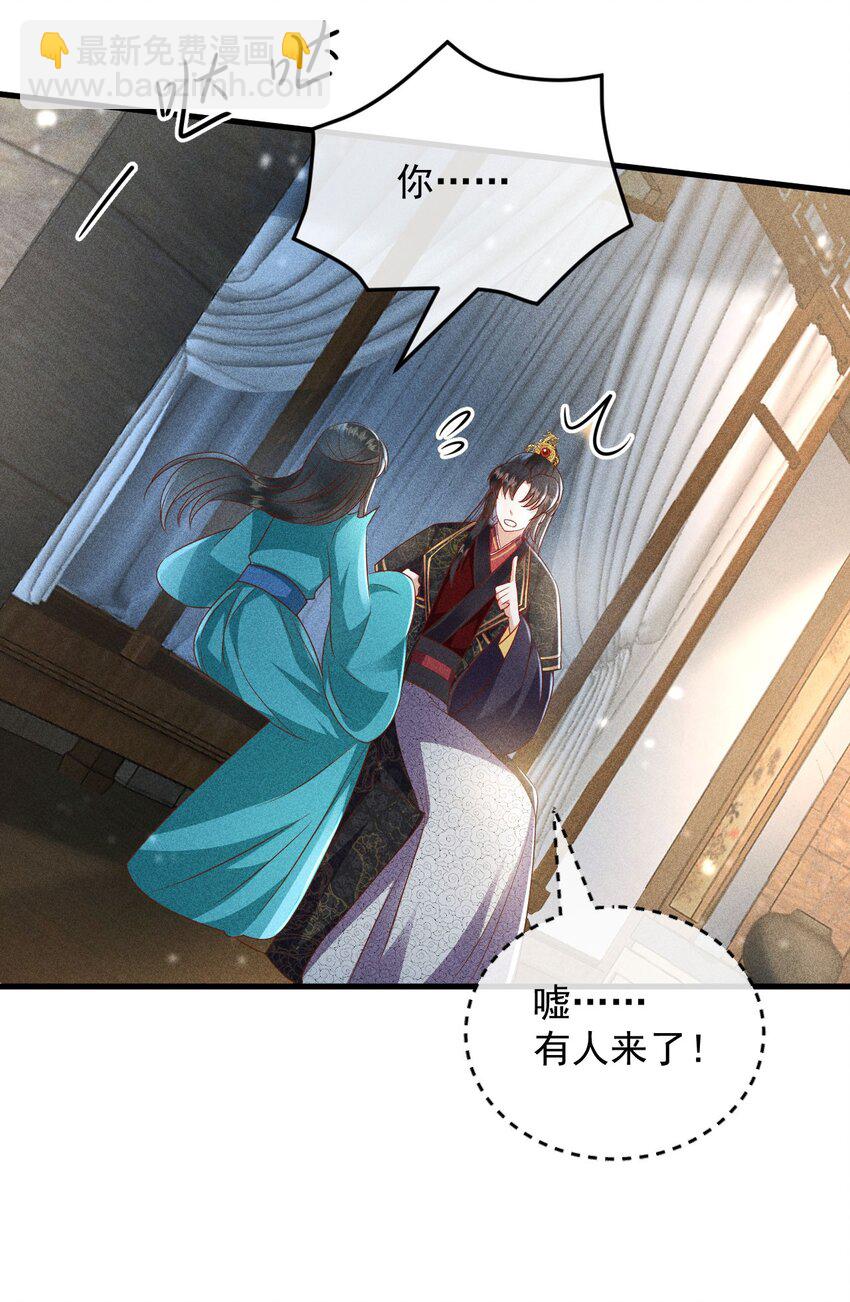 大嫡女 - 26 曖昧(1/2) - 5