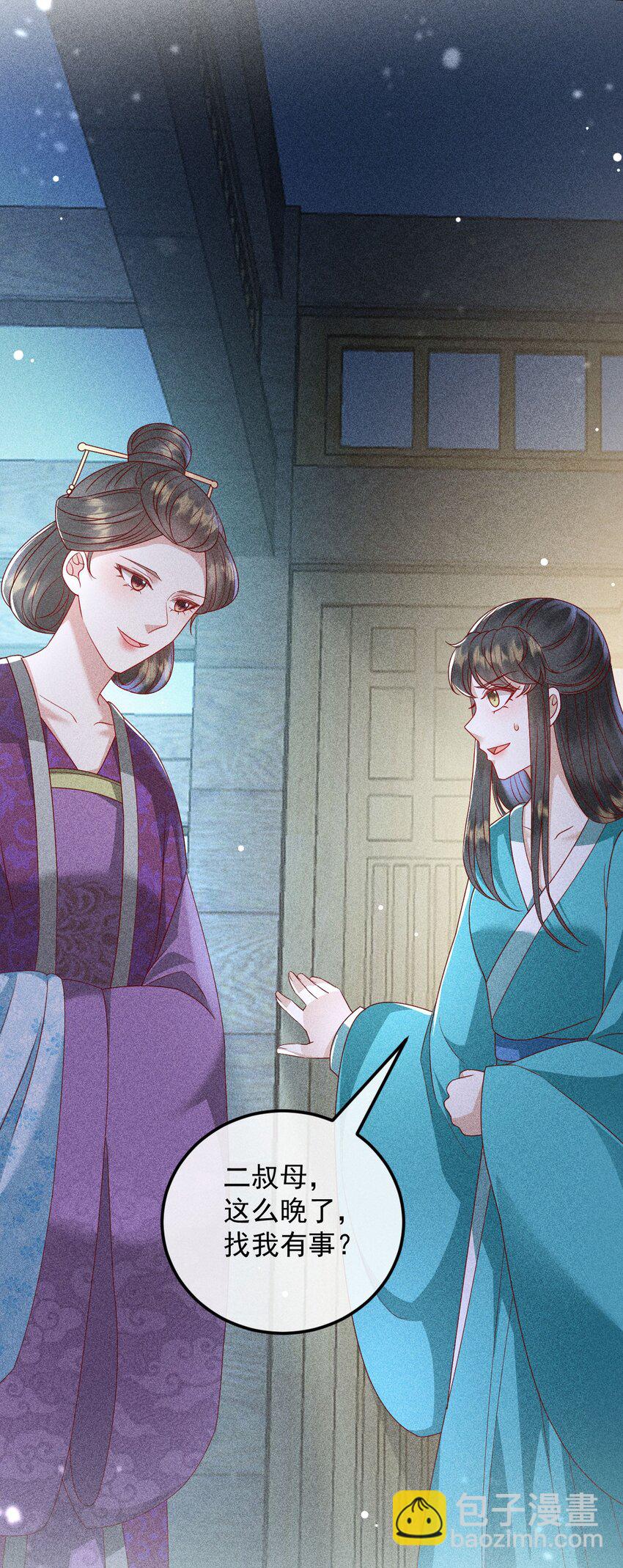 大嫡女 - 26 曖昧(1/2) - 6