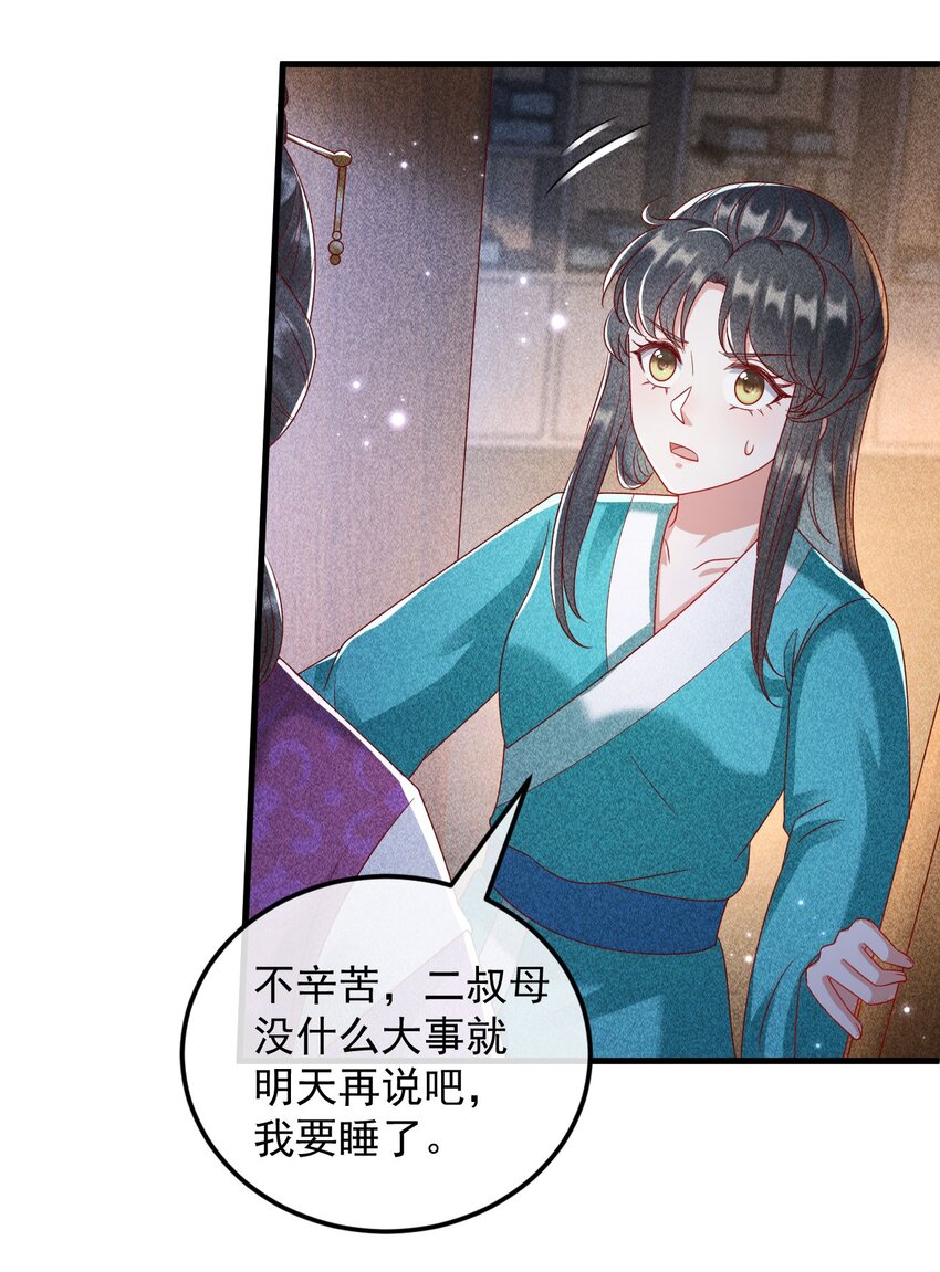 大嫡女 - 26 曖昧(1/2) - 8