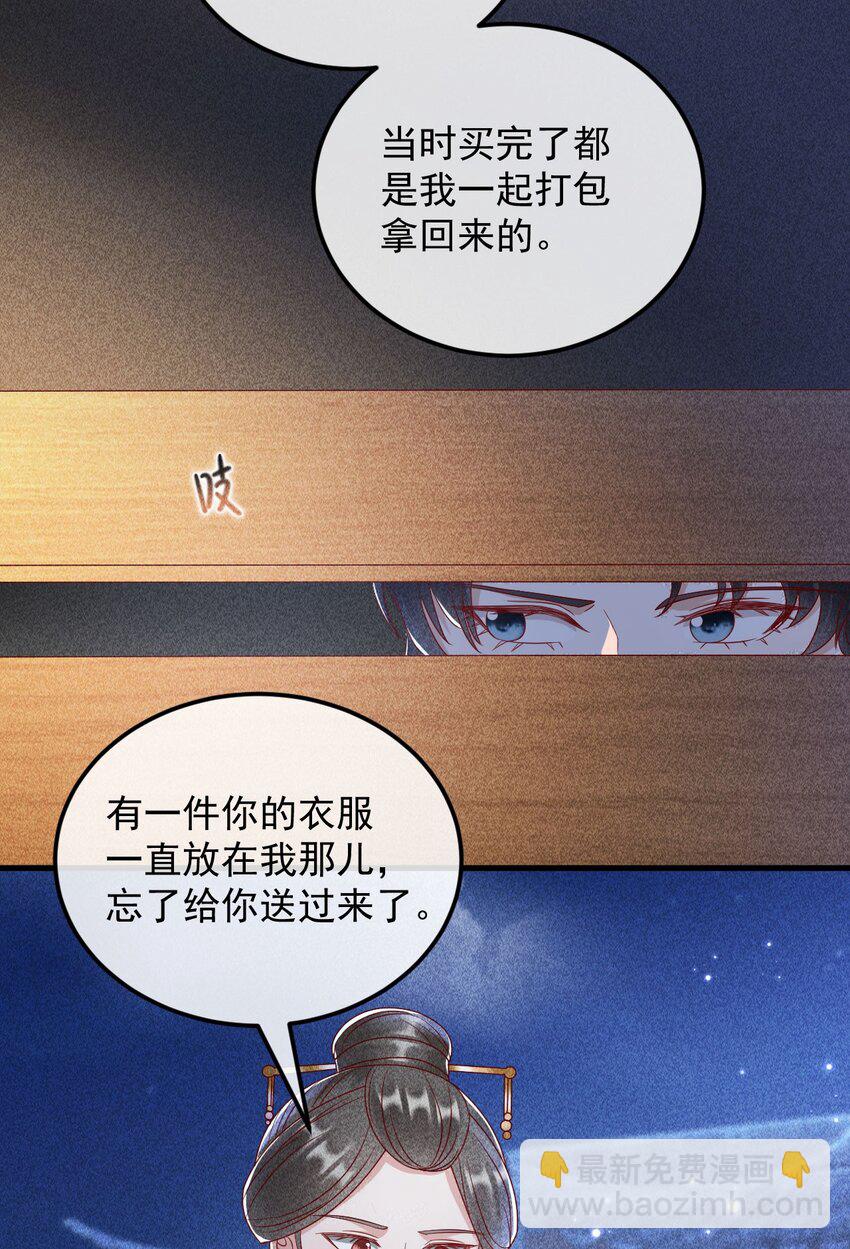 大嫡女 - 26 曖昧(1/2) - 3