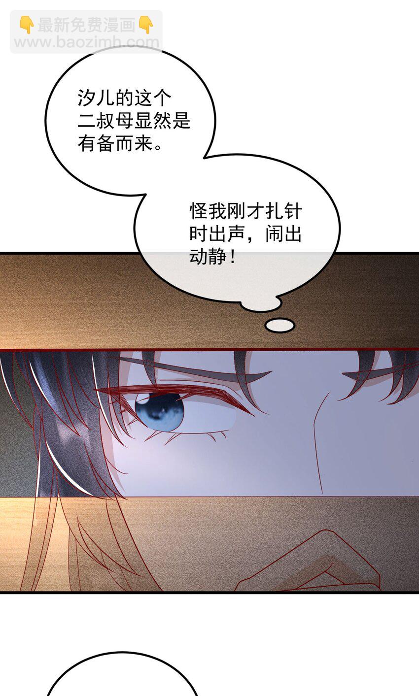 大嫡女 - 26 曖昧(1/2) - 5