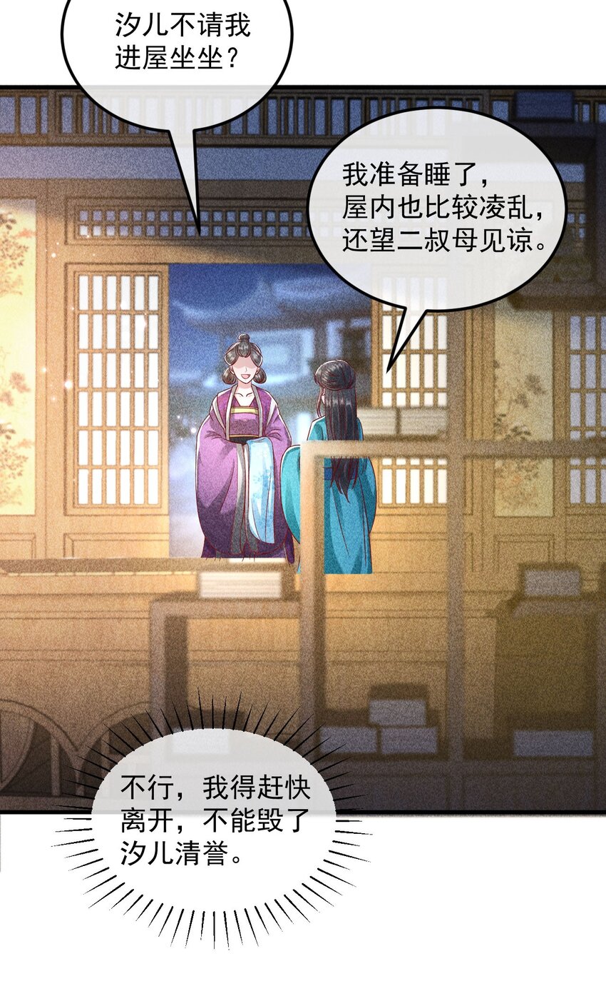 大嫡女 - 26 曖昧(1/2) - 6