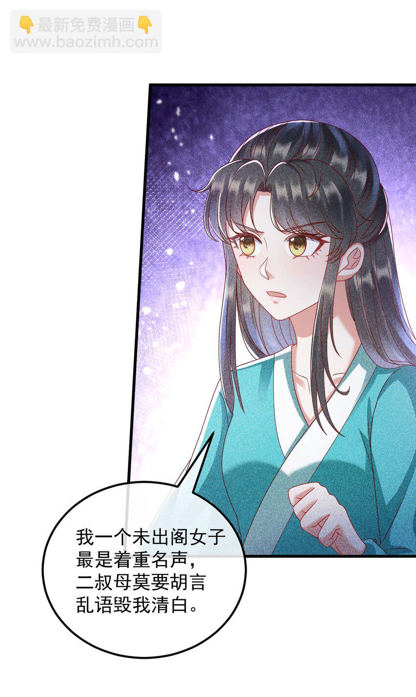大嫡女 - 26 曖昧(1/2) - 8
