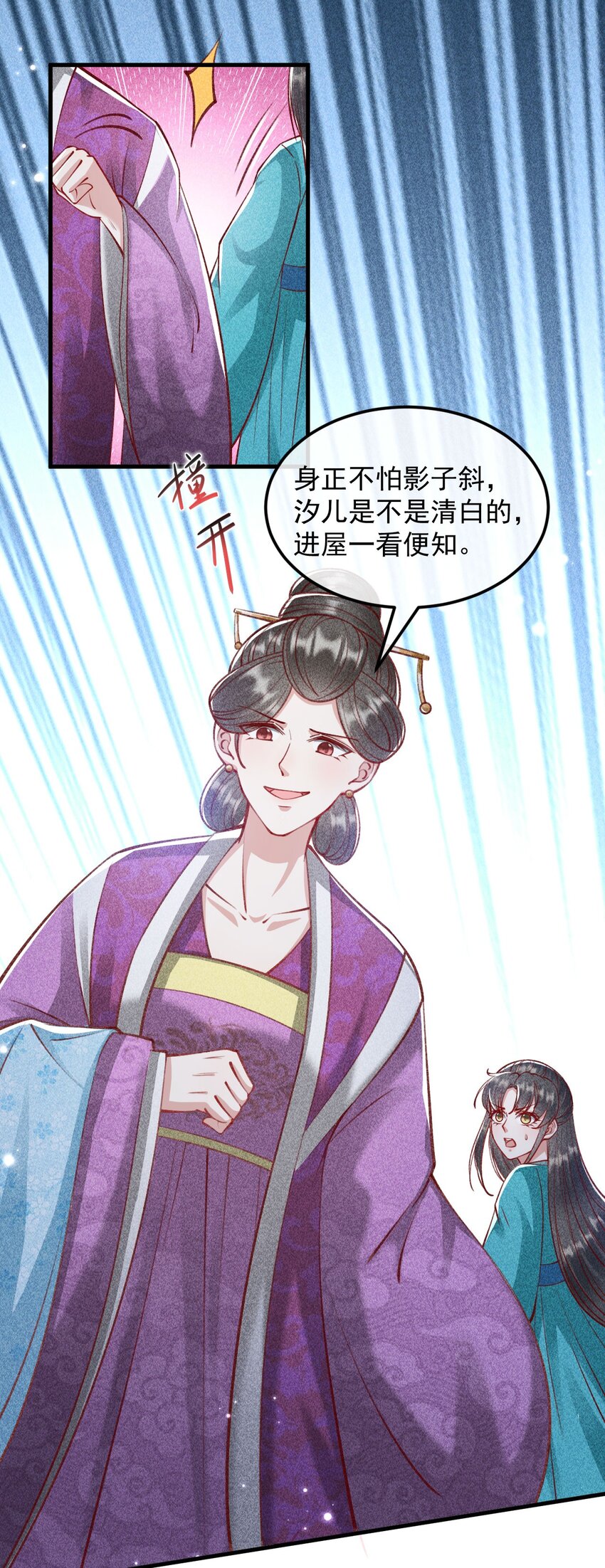 大嫡女 - 26 曖昧(1/2) - 1