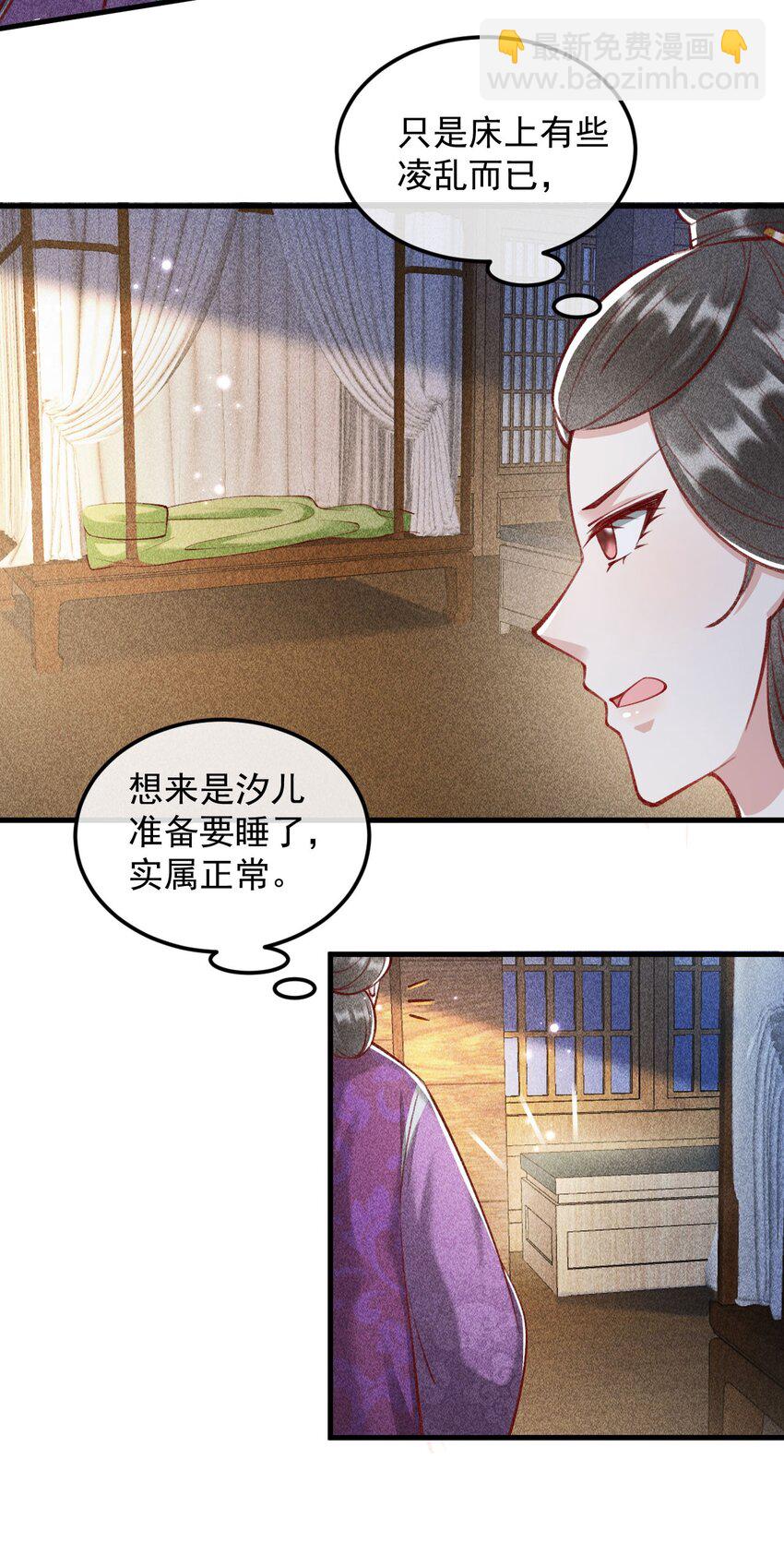 大嫡女 - 26 曖昧(1/2) - 2