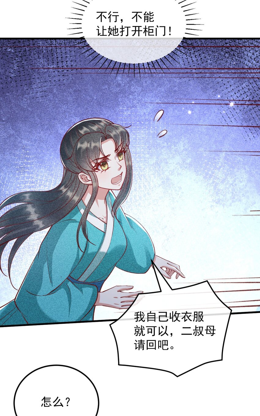 大嫡女 - 26 曖昧(1/2) - 4