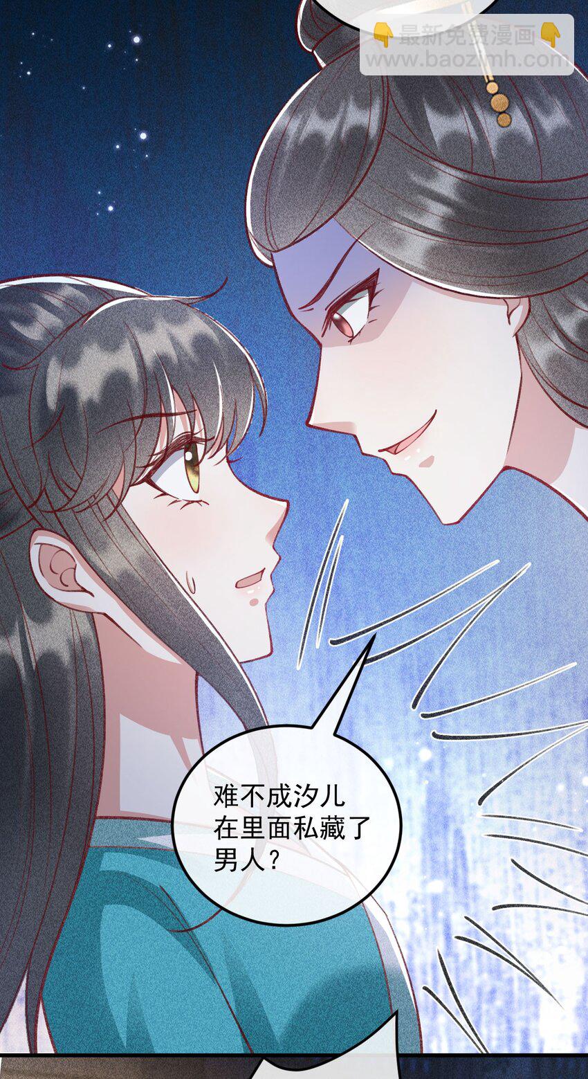 大嫡女 - 26 曖昧(1/2) - 6