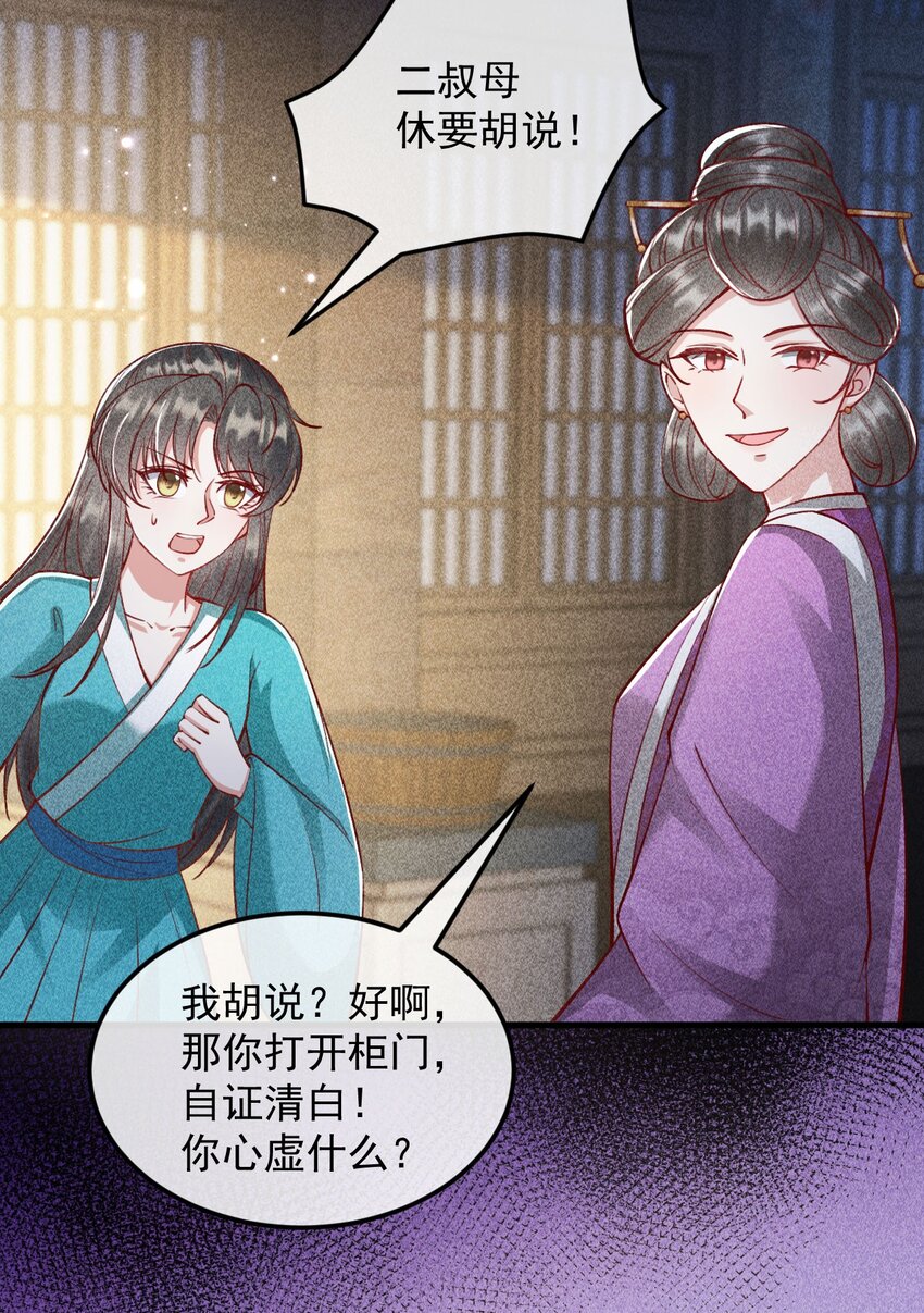 大嫡女 - 26 曖昧(1/2) - 7