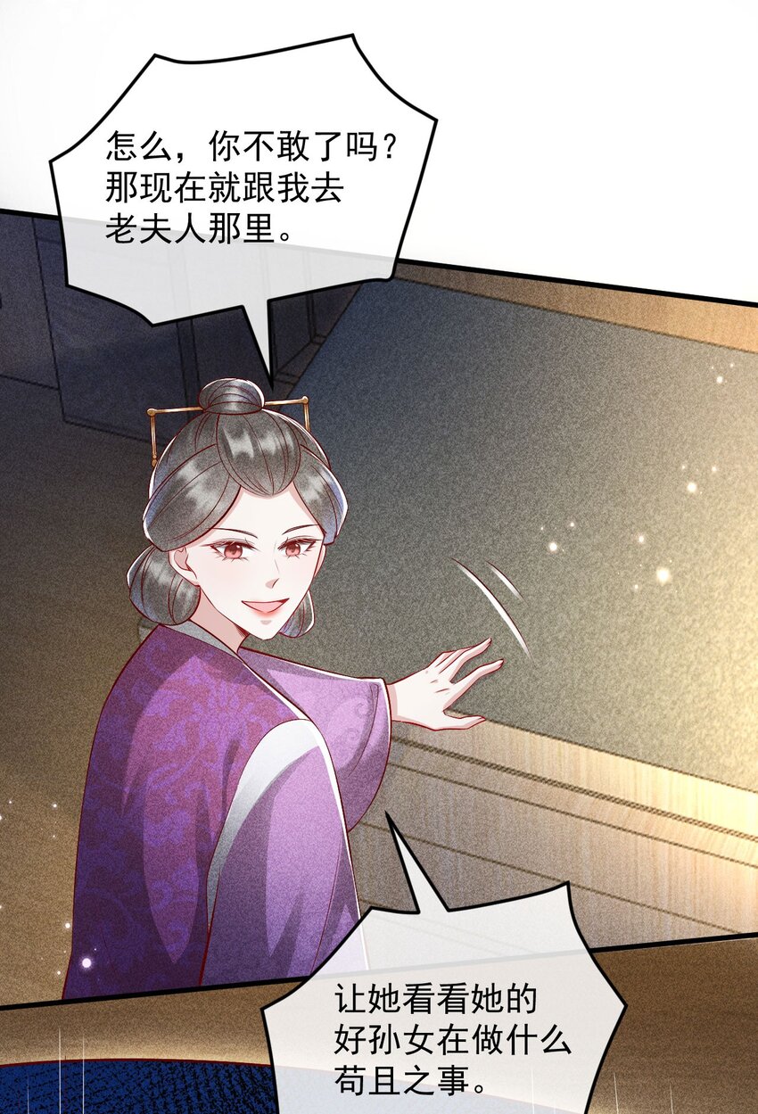 大嫡女 - 26 曖昧(1/2) - 2
