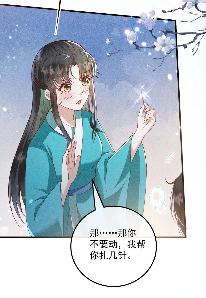 大嫡女 - 26 曖昧(1/2) - 6