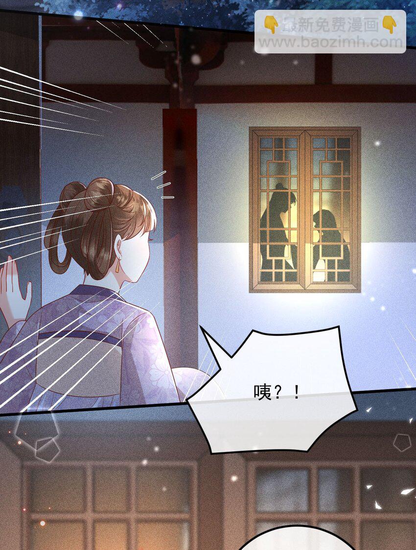 大嫡女 - 26 曖昧(1/2) - 1