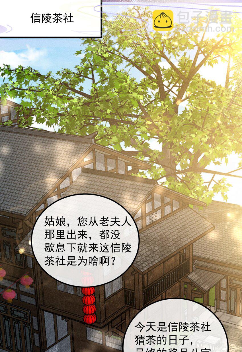 28 赌茶(1/2)-第29话