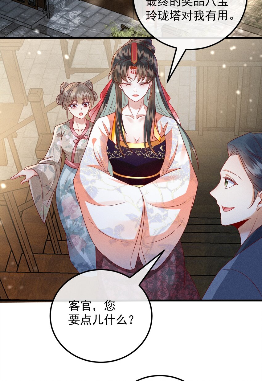 28 赌茶(1/2)-第29话