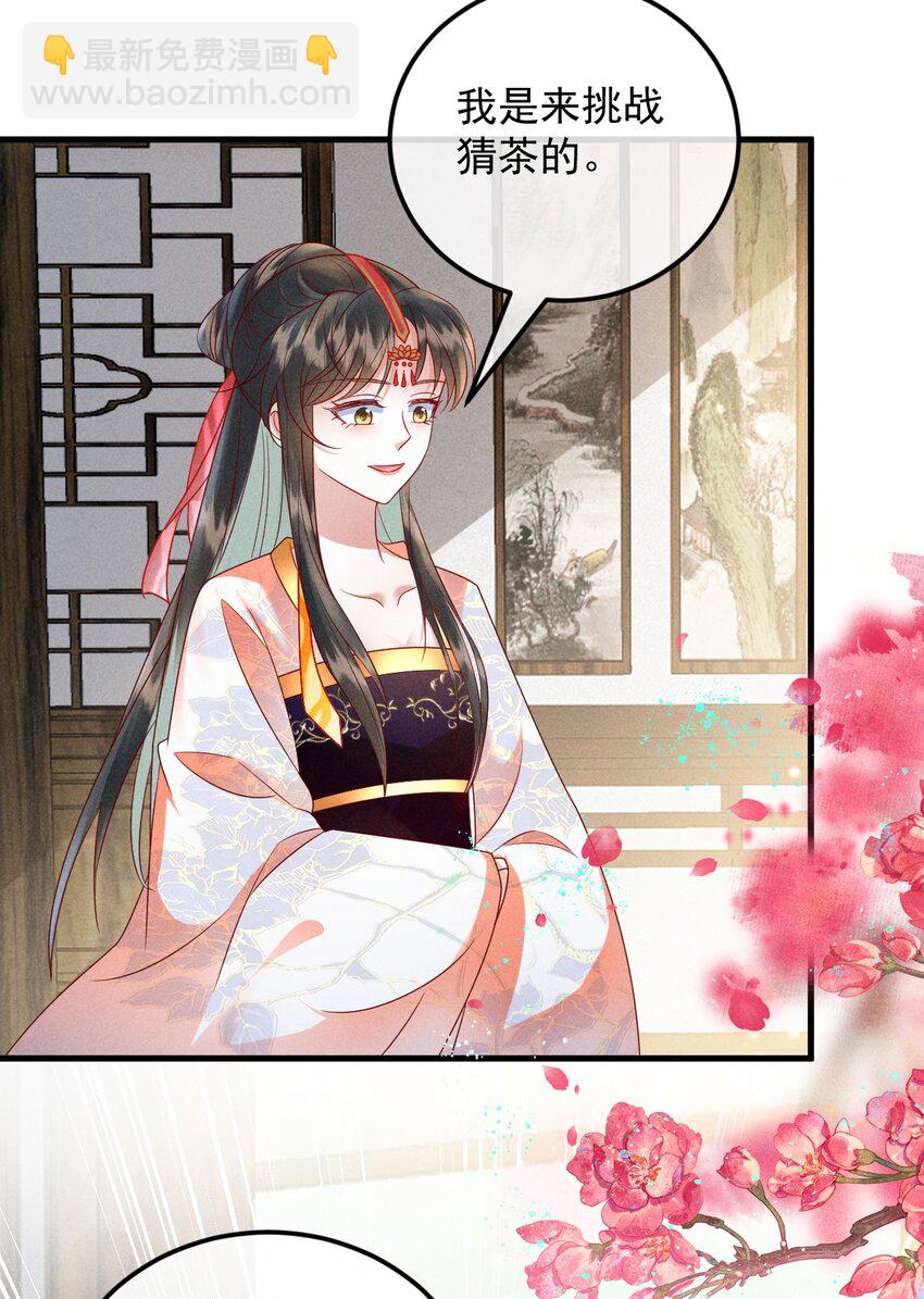 28 赌茶(1/2)-第29话