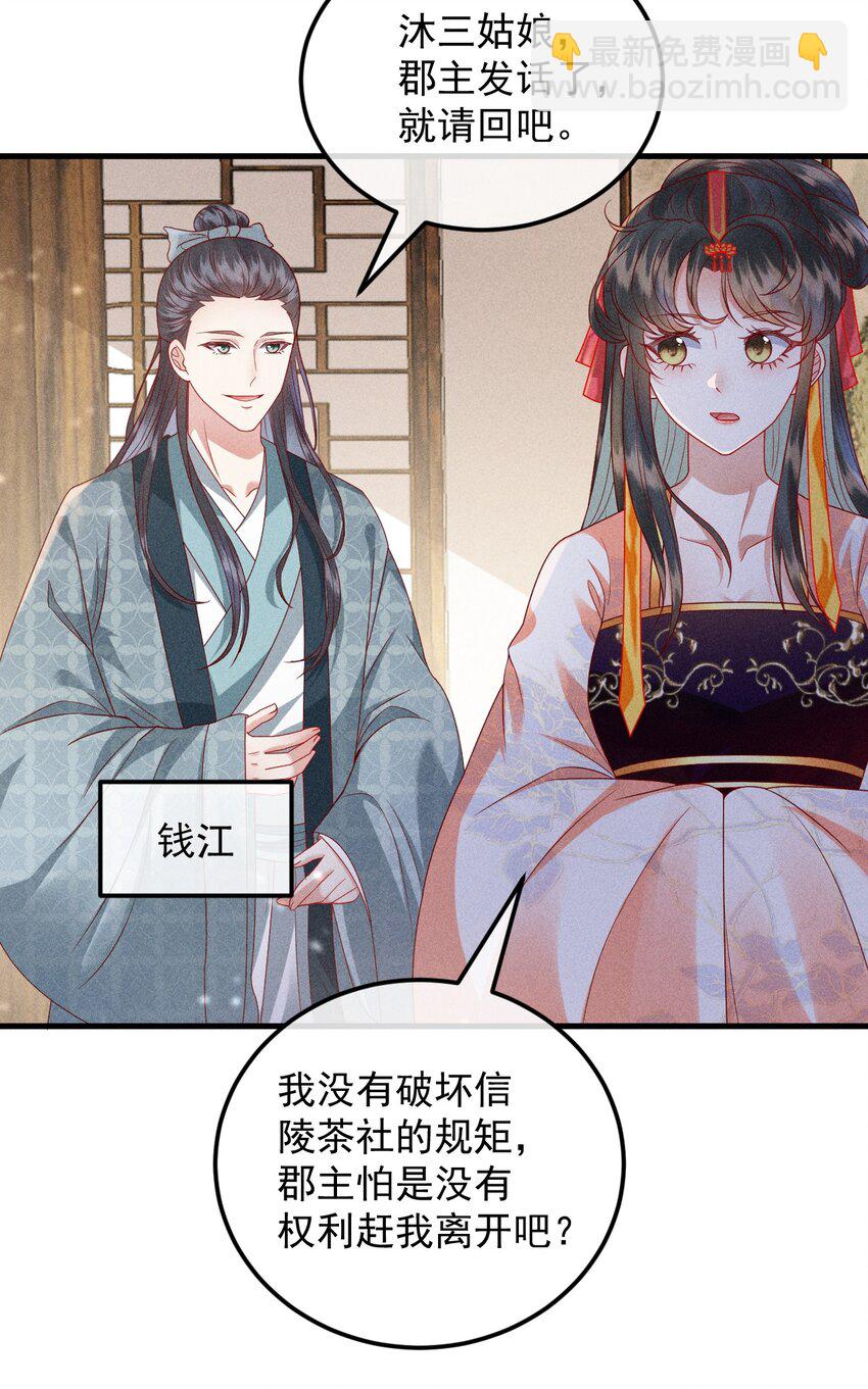 28 赌茶(1/2)-第29话