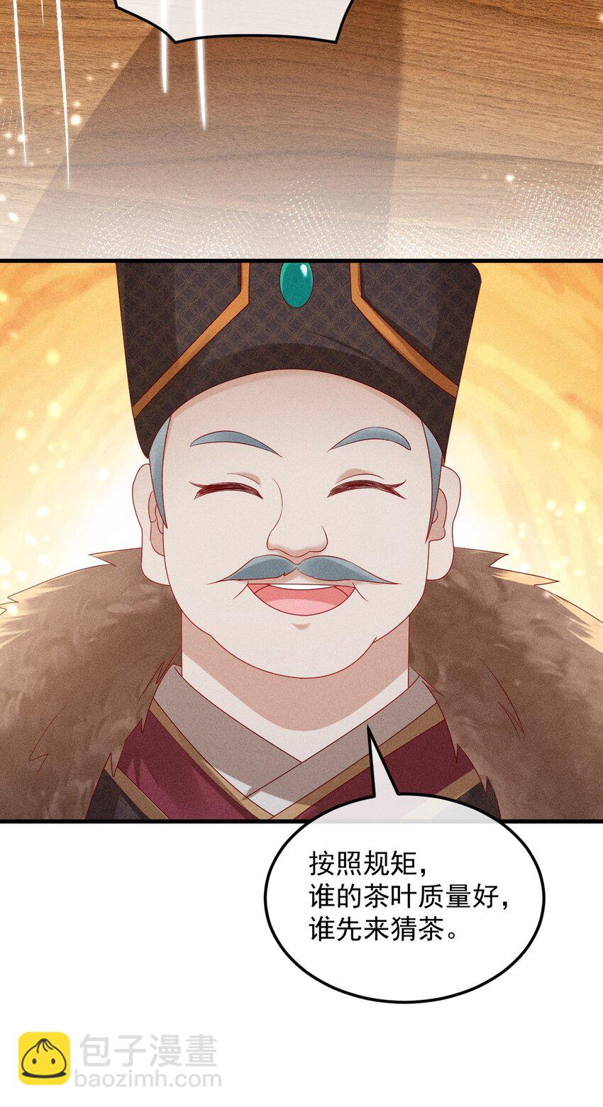 28 赌茶(1/2)-第29话