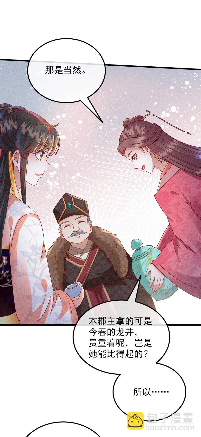 28 赌茶(1/2)-第29话