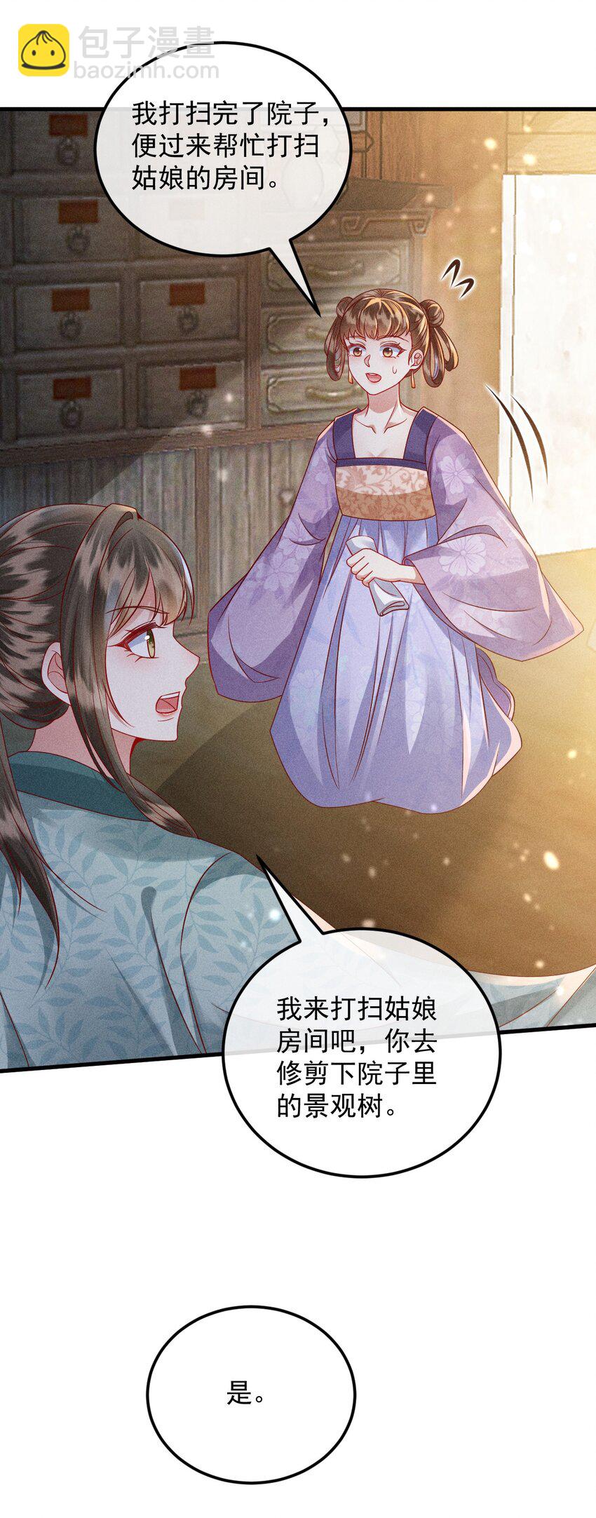 28 赌茶(1/2)-第29话