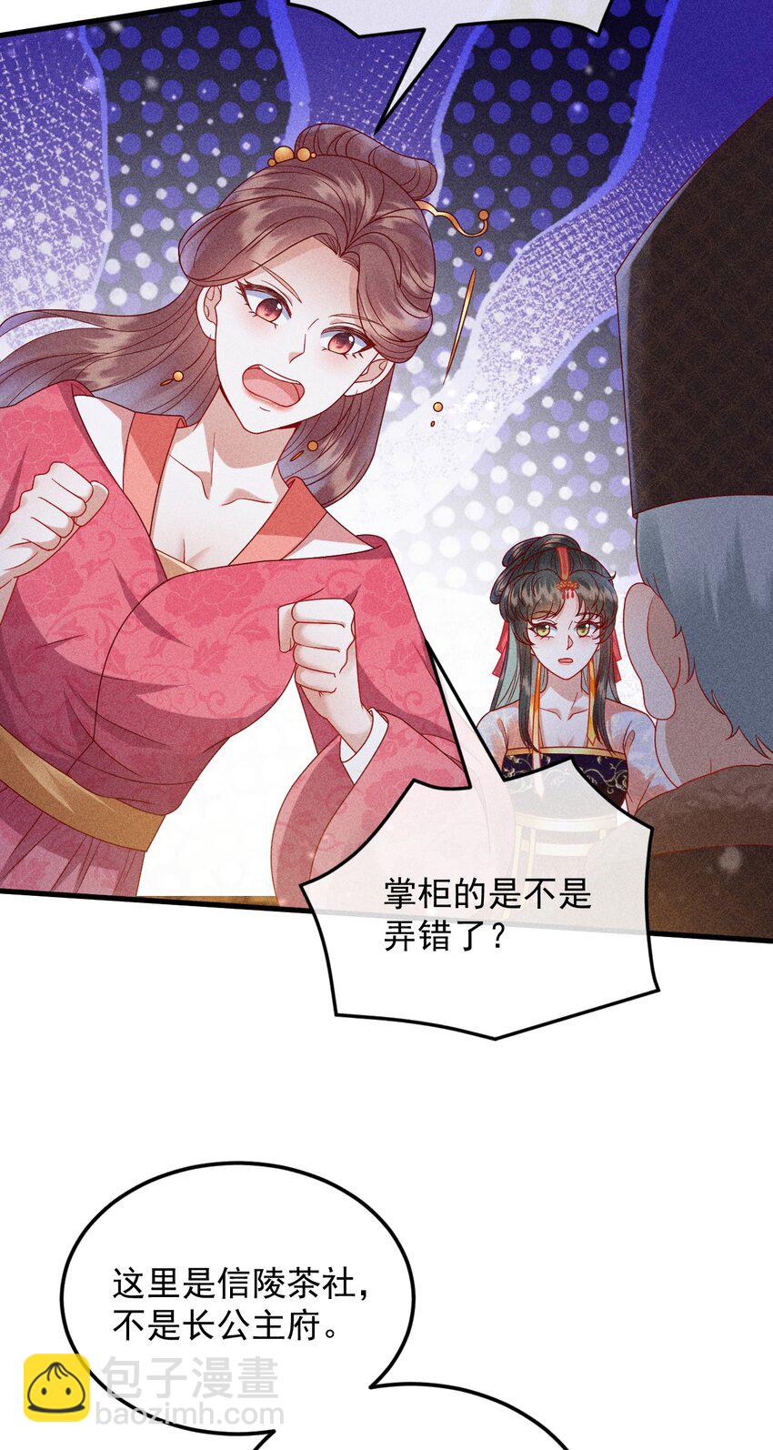 28 赌茶(1/2)-第29话