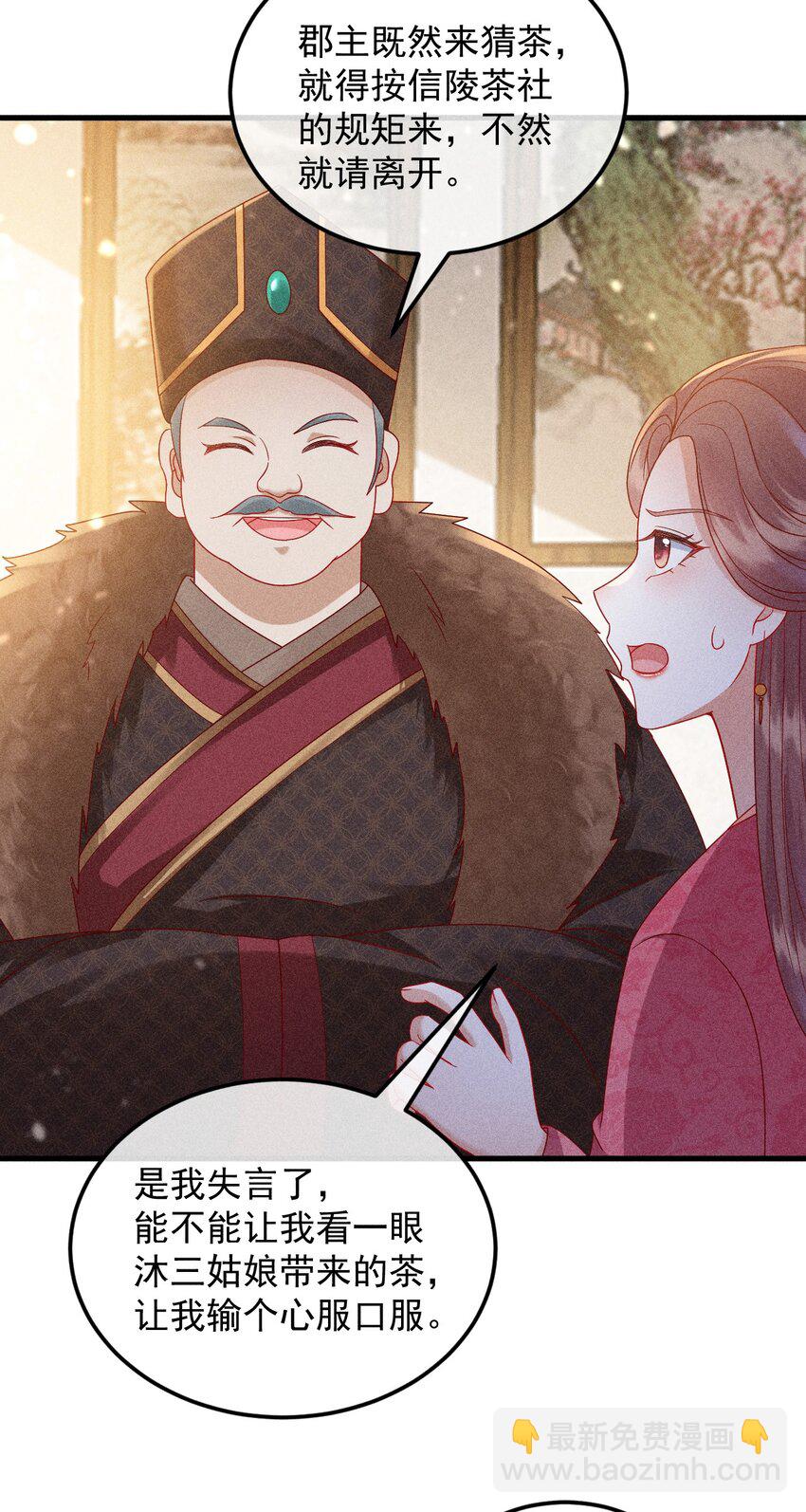 28 赌茶(1/2)-第29话