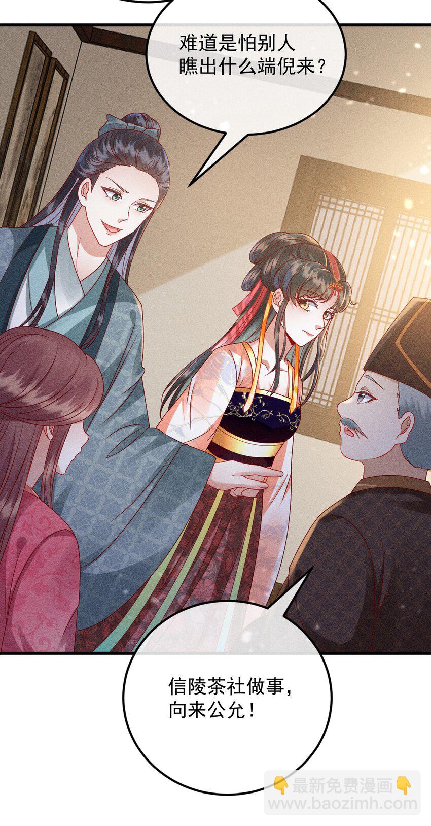 28 赌茶(1/2)-第29话