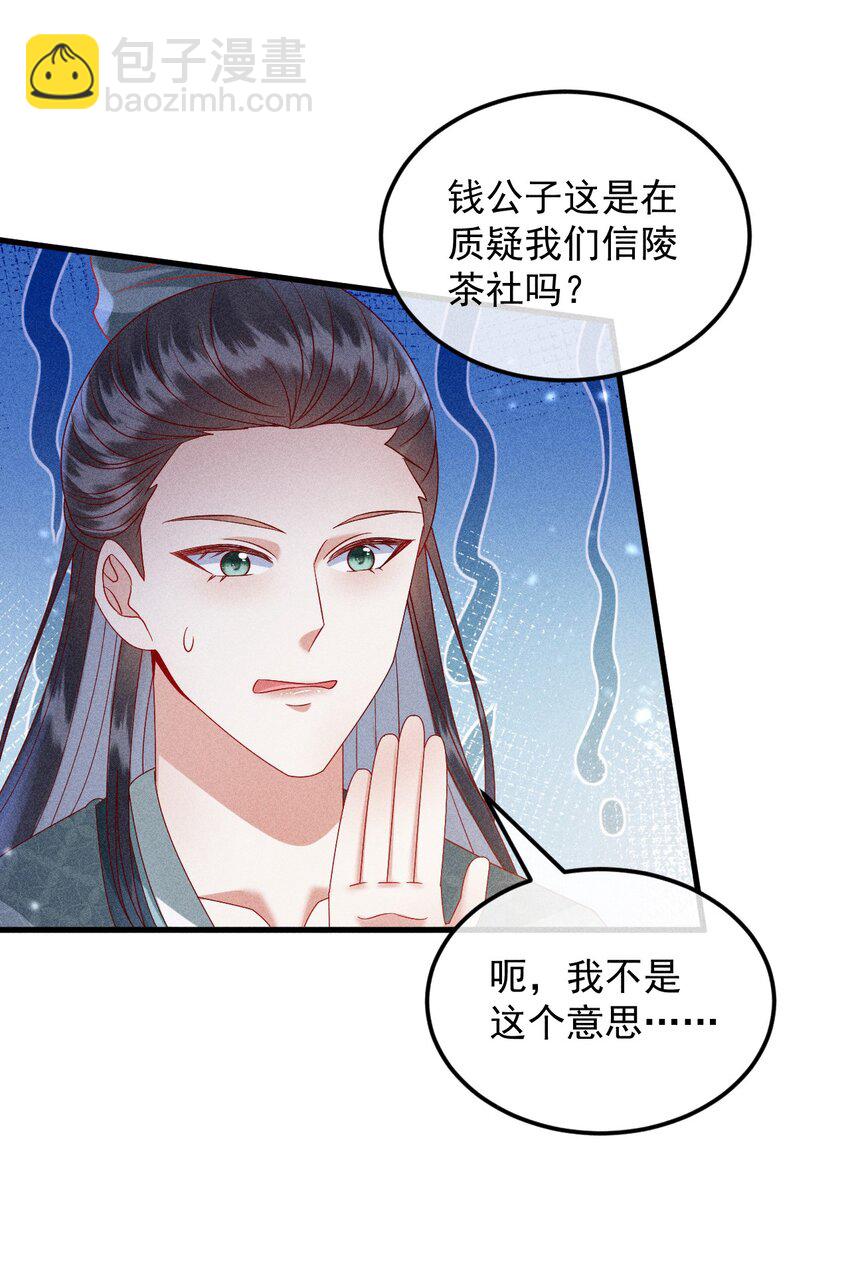 28 赌茶(1/2)-第29话