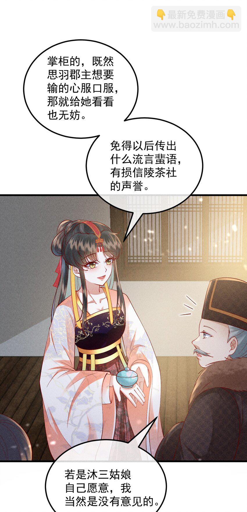 28 赌茶(1/2)-第29话