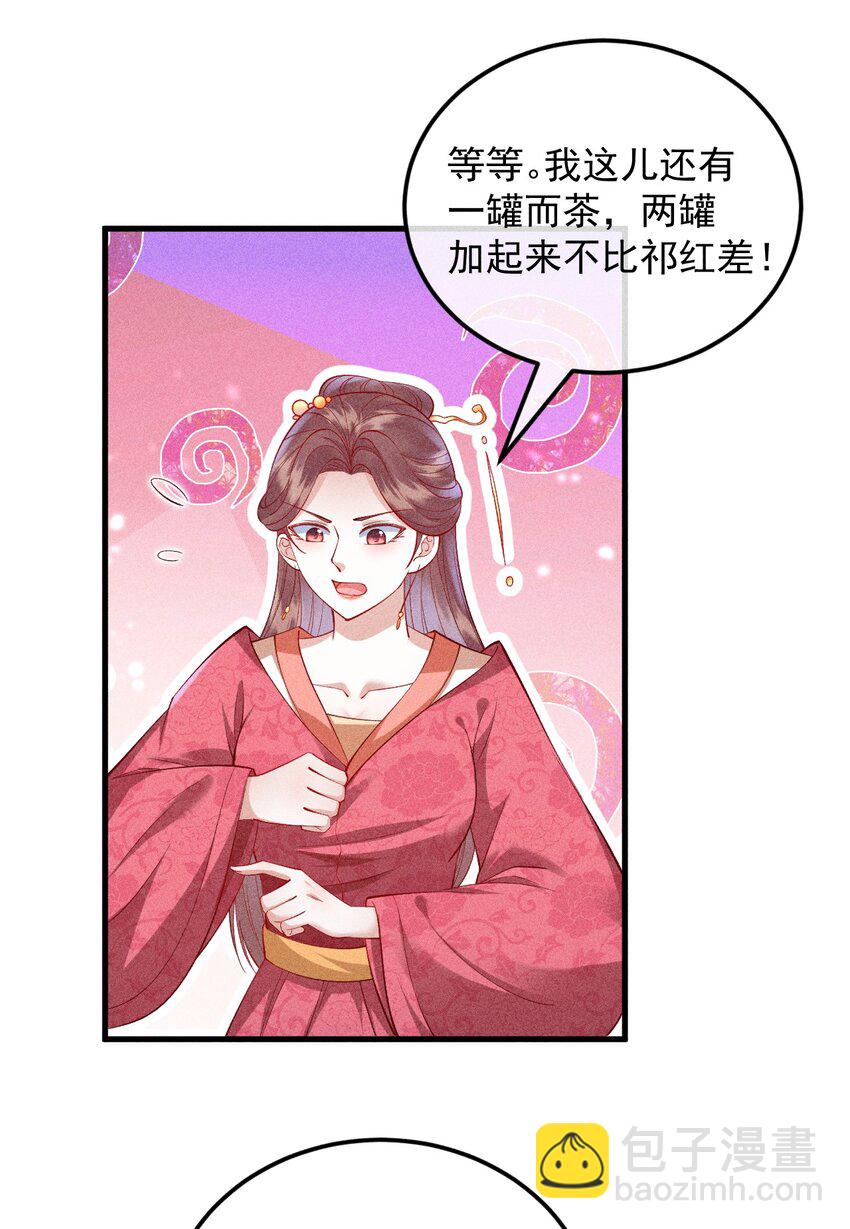 28 赌茶(1/2)-第29话