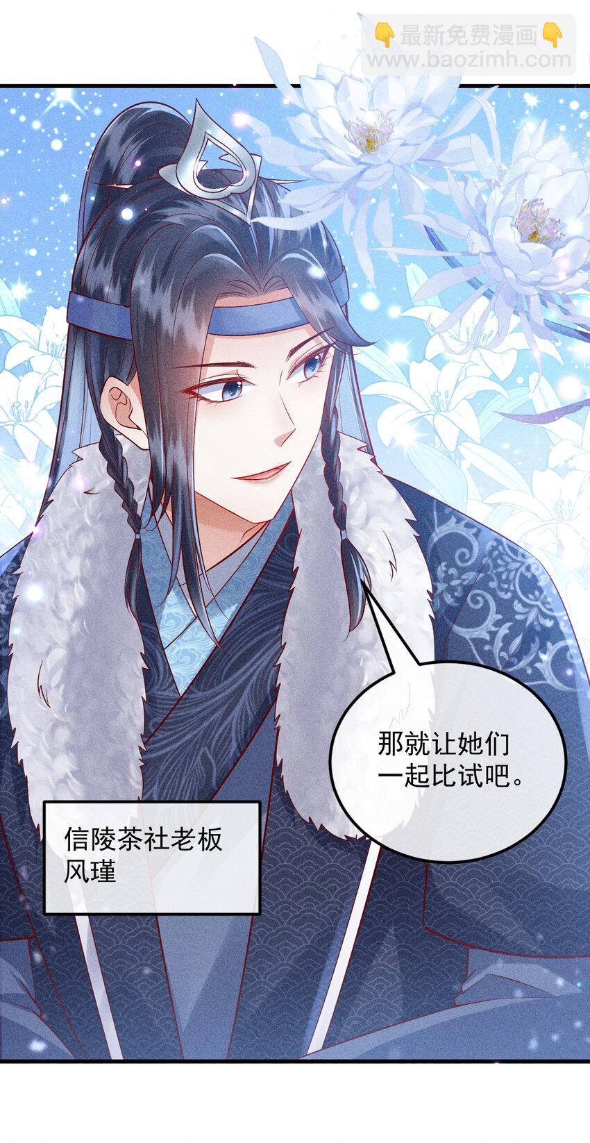 28 赌茶(1/2)-第29话