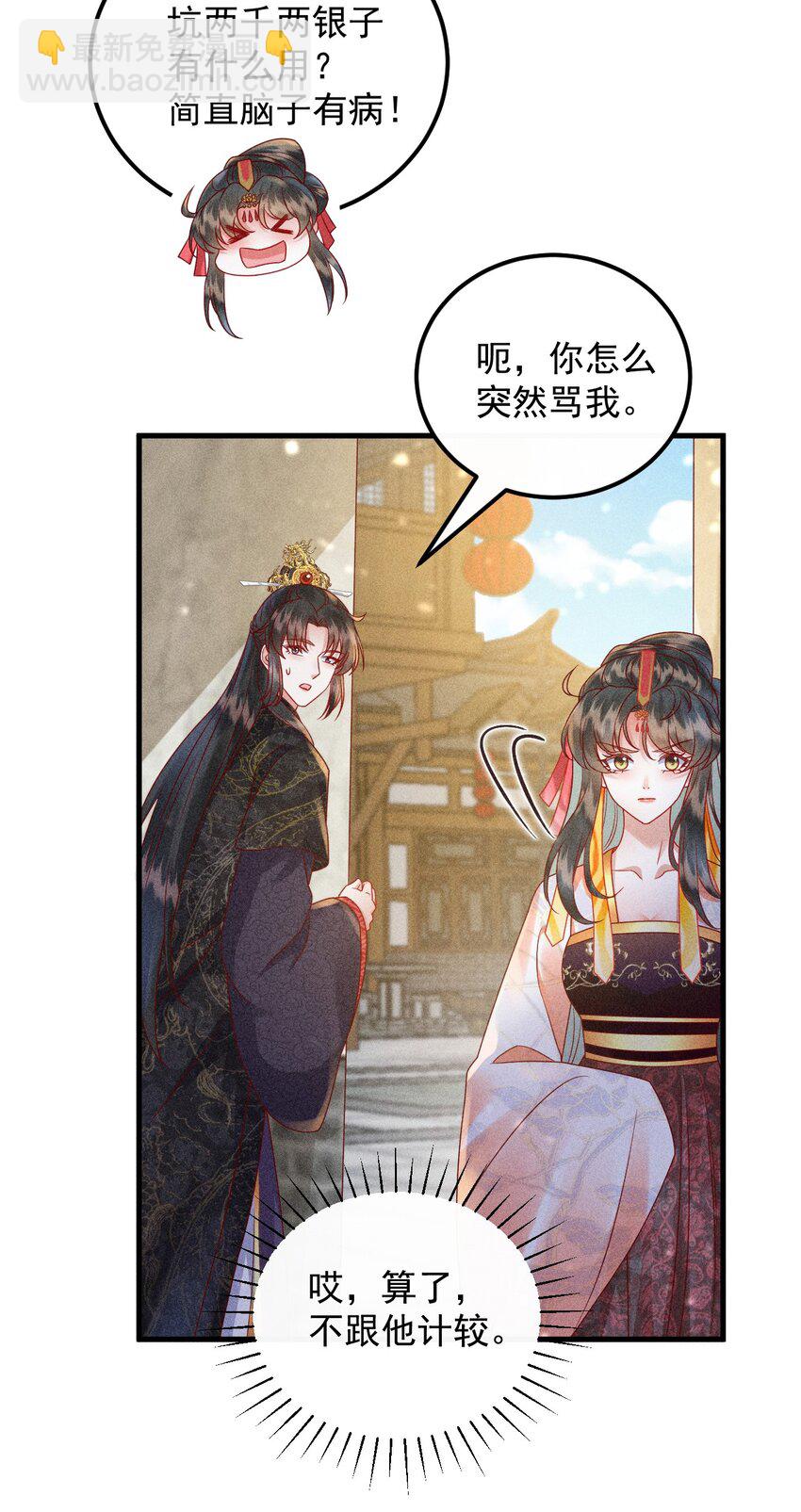 30 邀你看戏(1/2)-第31话