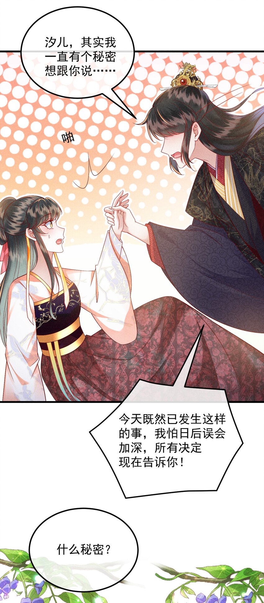 35 表白心意(1/2)-第35话