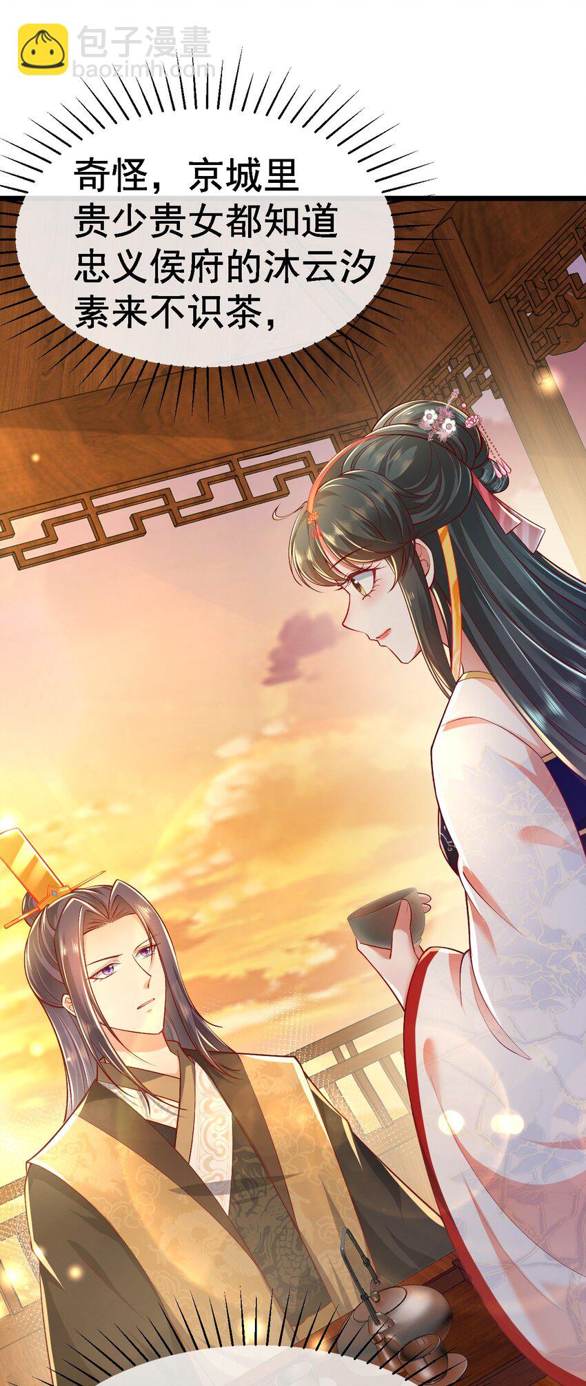 08 今生修罗场！(1/2)-第9话