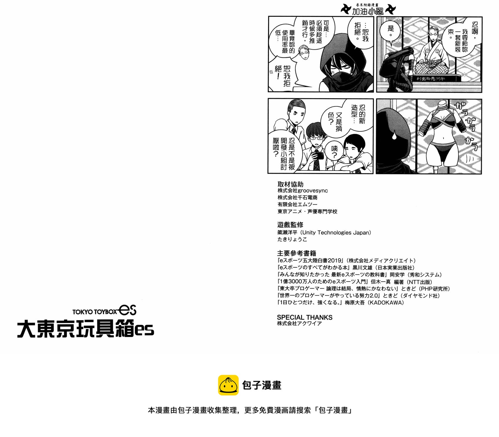 大東京玩具箱ES - 第01卷(2/3) - 6