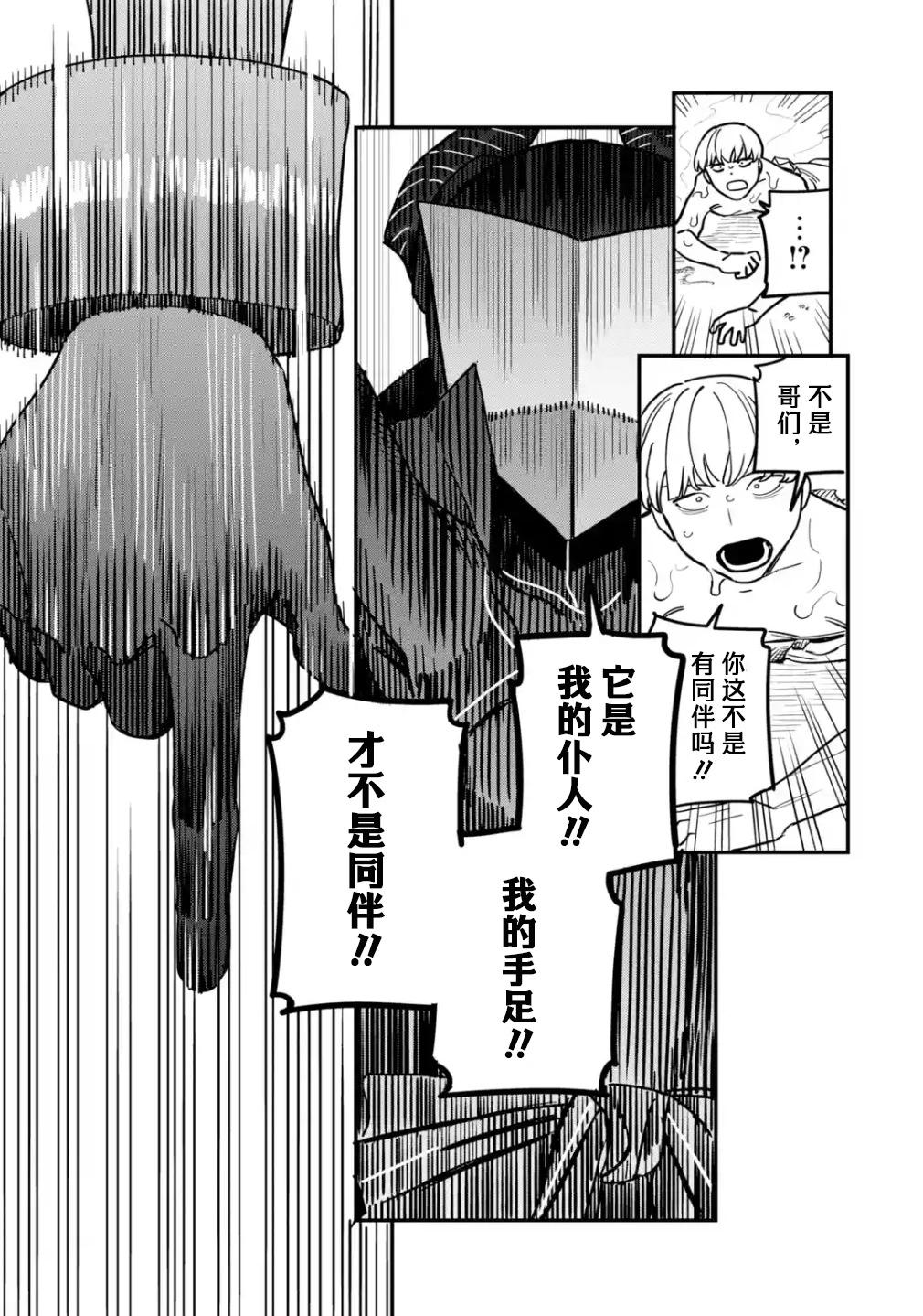 大惡黨少年 - 第01話(2/2) - 3