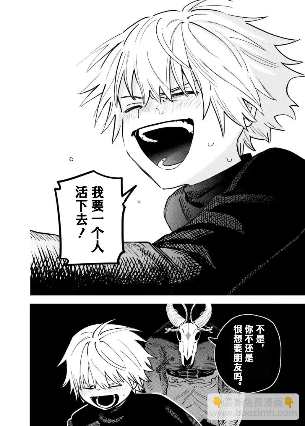 大惡黨少年 - 第01話(2/2) - 4