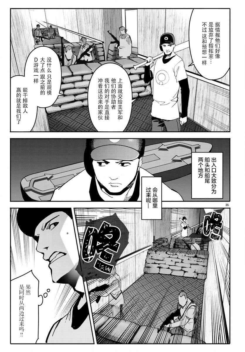 达尔文游戏 - 第67话 - 7