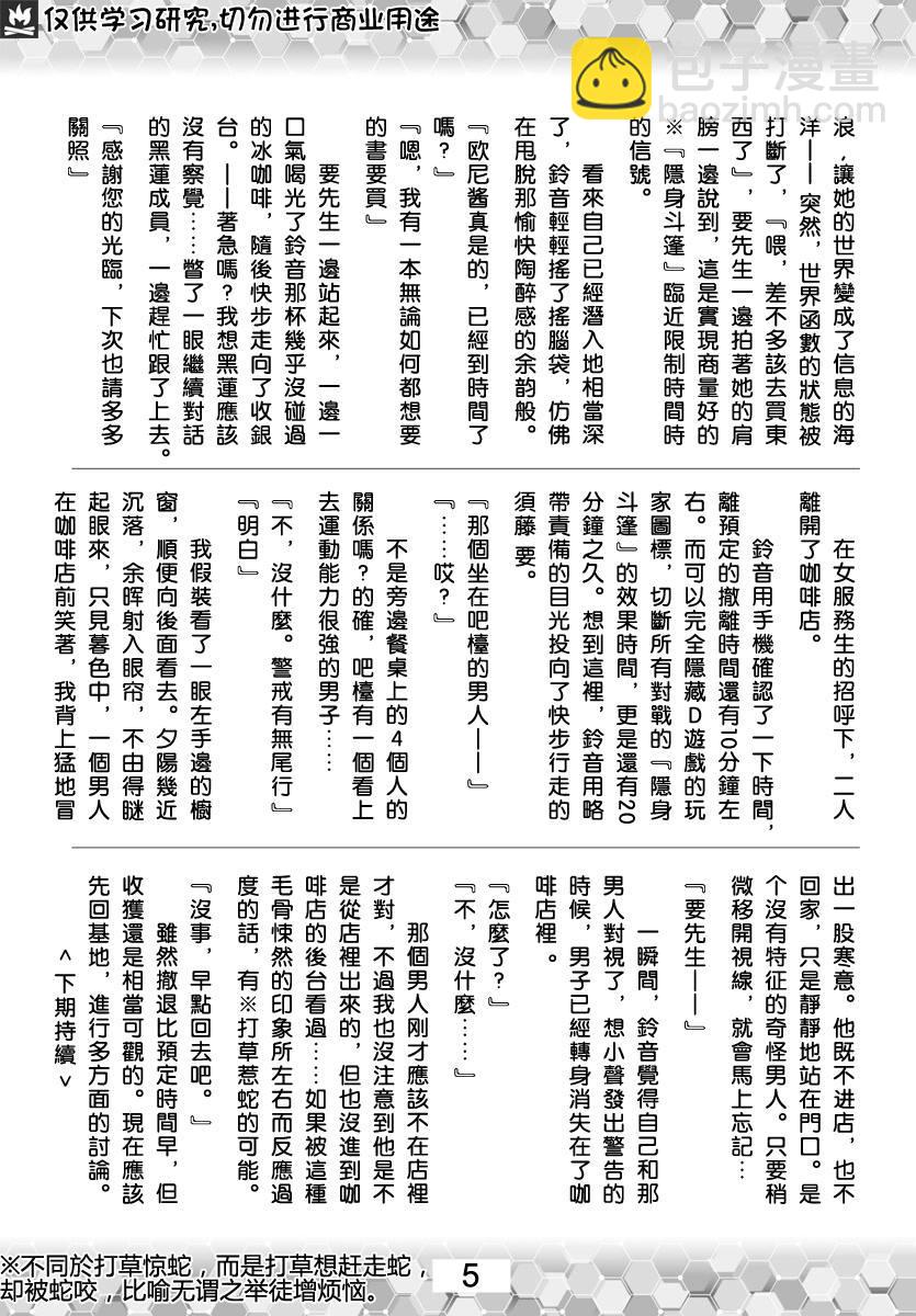 達爾文遊戲 - 第82話(2/2) - 3