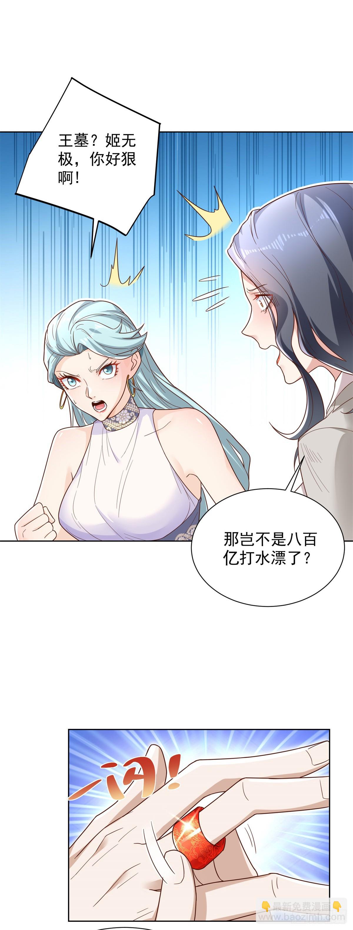 大反派 - 第100話 神豪現世 - 3