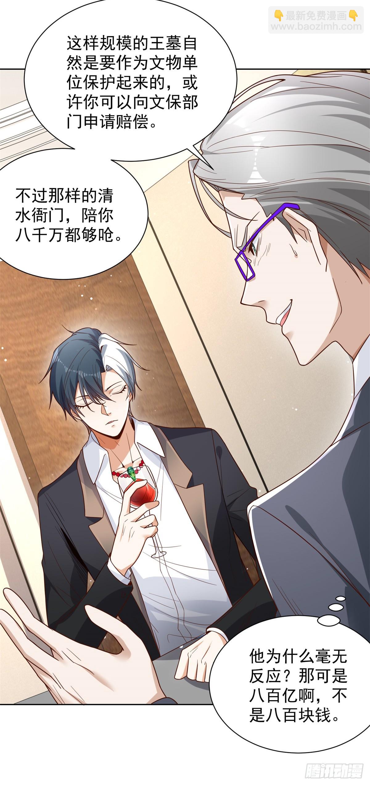 大反派 - 第100話 神豪現世 - 4