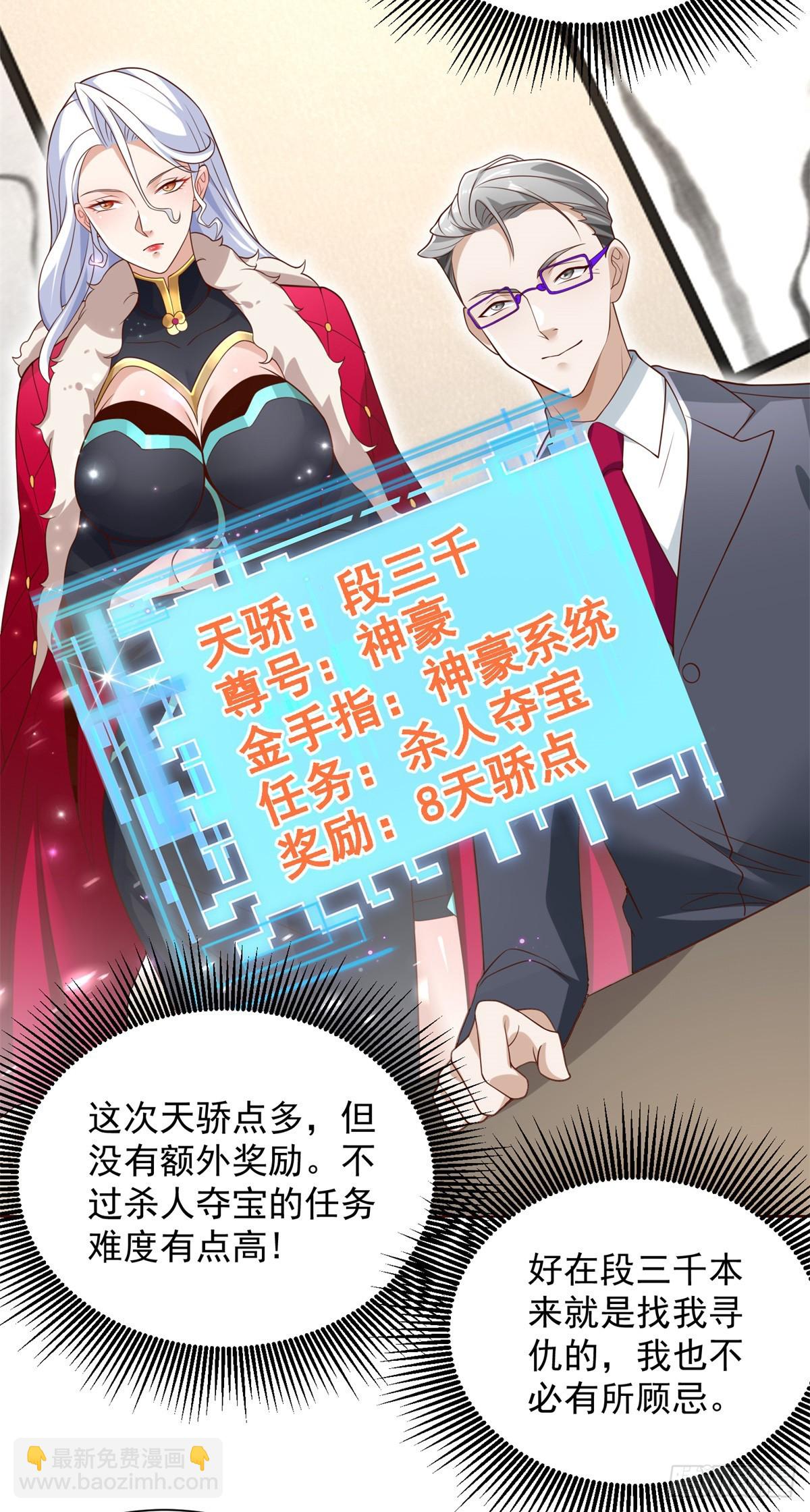 大反派 - 第100話 神豪現世 - 3