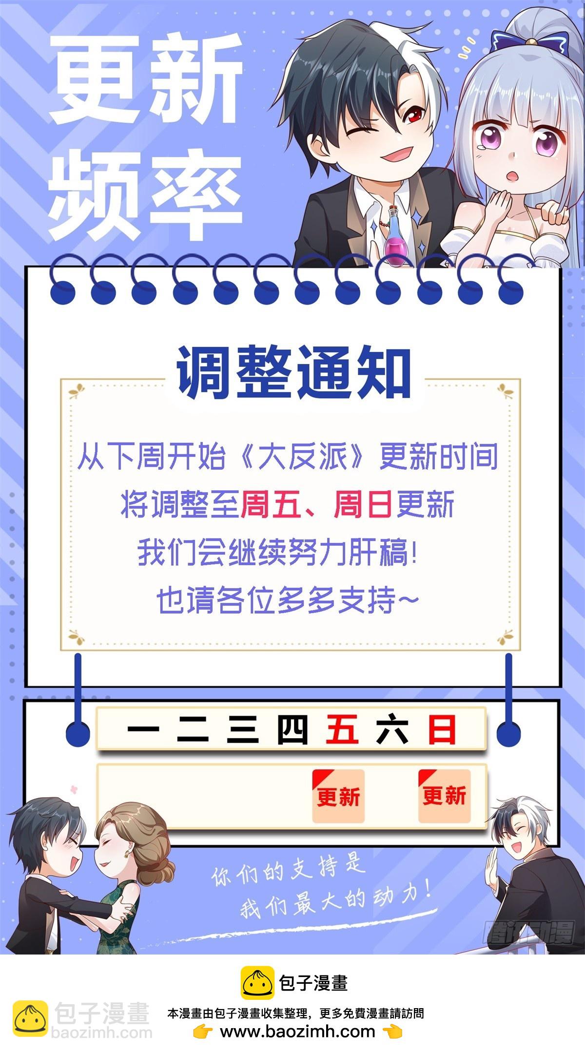 大反派 - 第100話 神豪現世 - 3