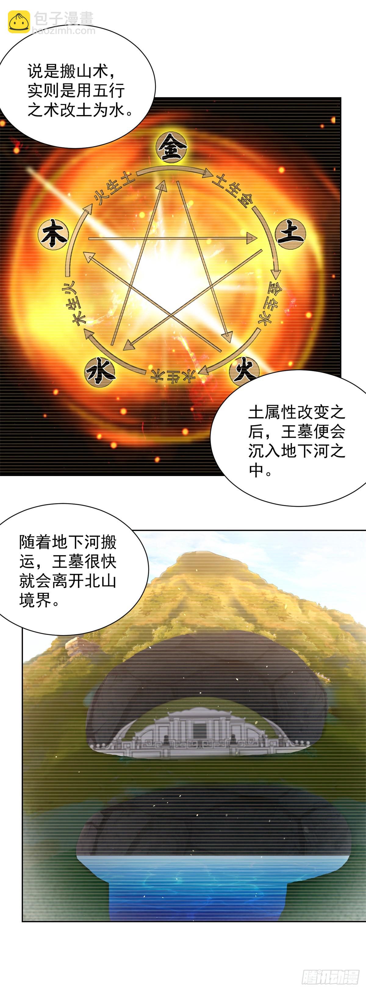 第102话 天佑-第103话