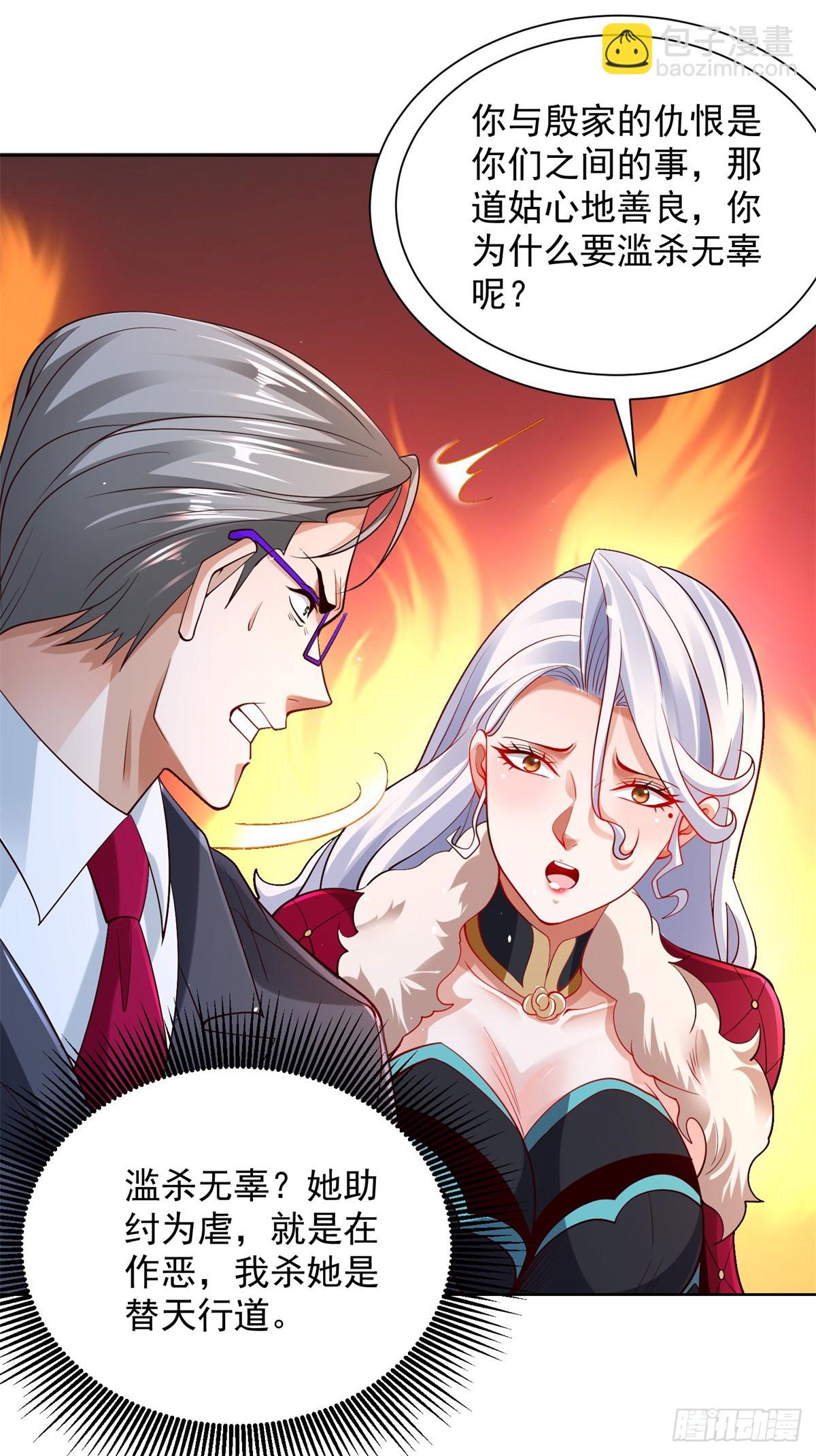 大反派 - 第104話 幕後黑手 - 3