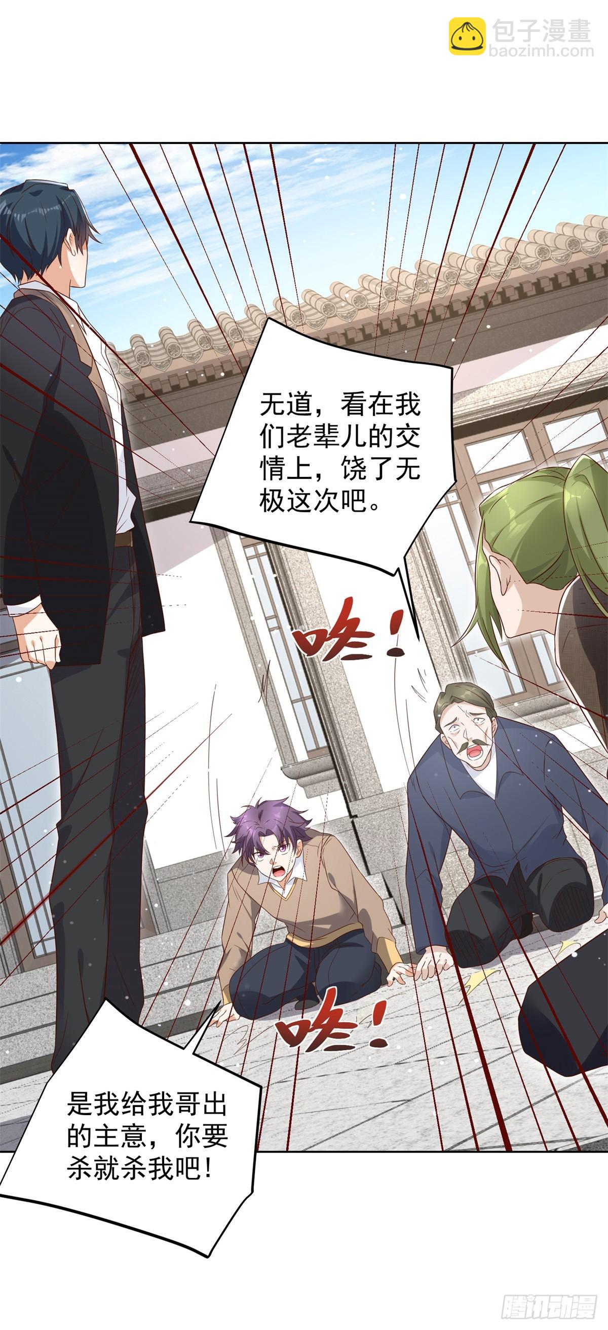 大反派 - 第106話 刀下留人 - 4