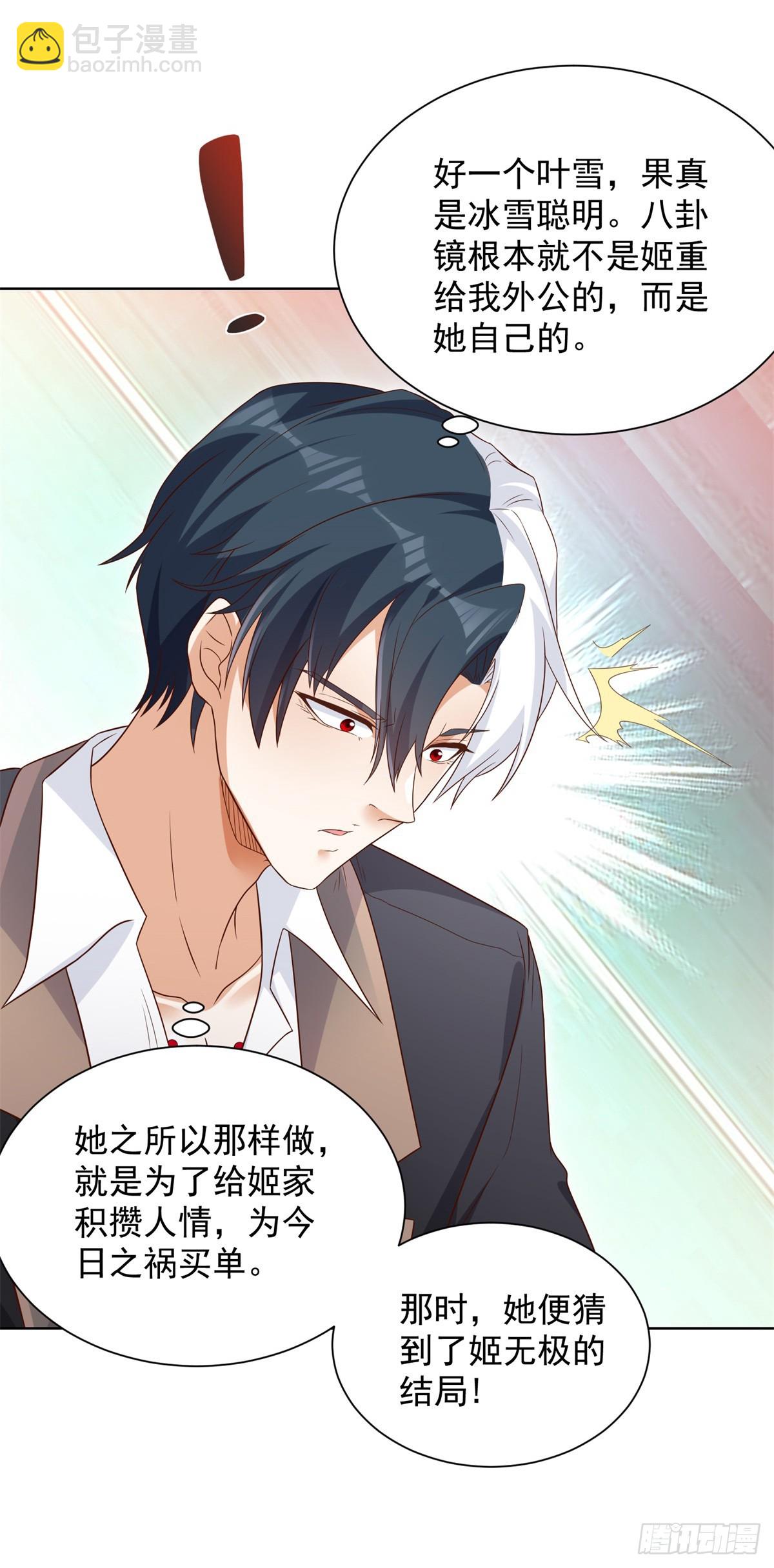 大反派 - 第106話 刀下留人 - 6