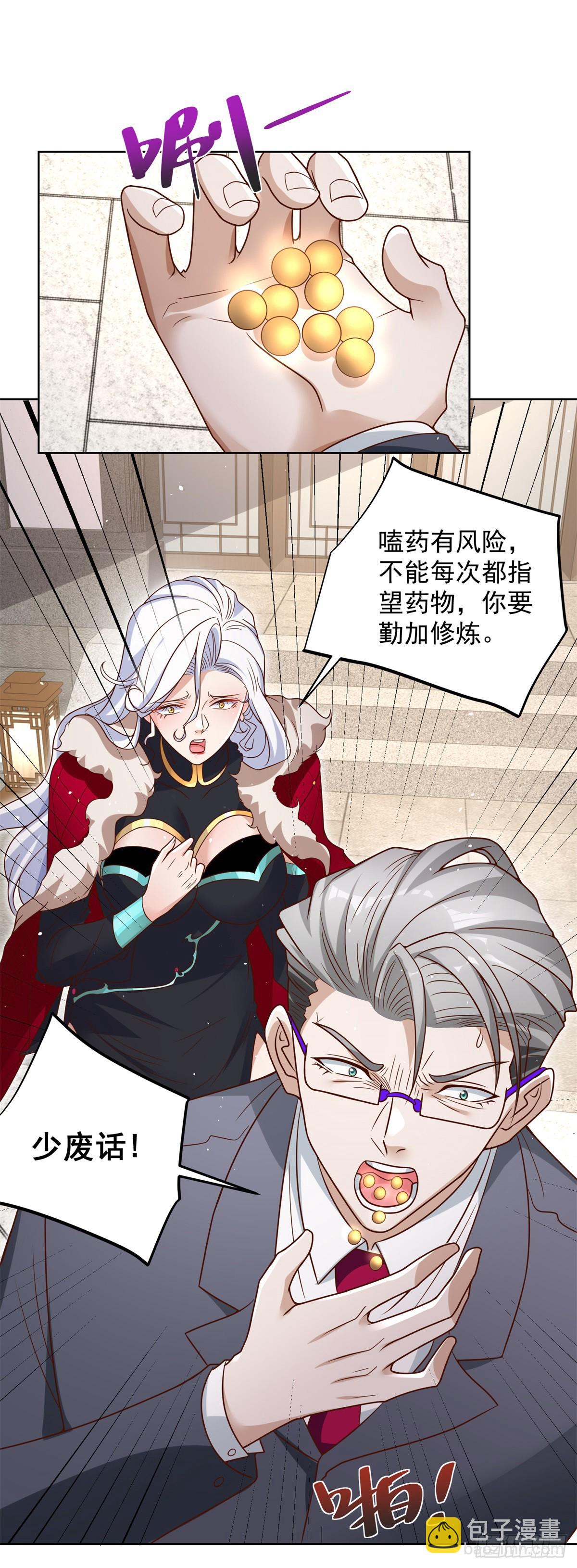 大反派 - 第106話 刀下留人 - 2