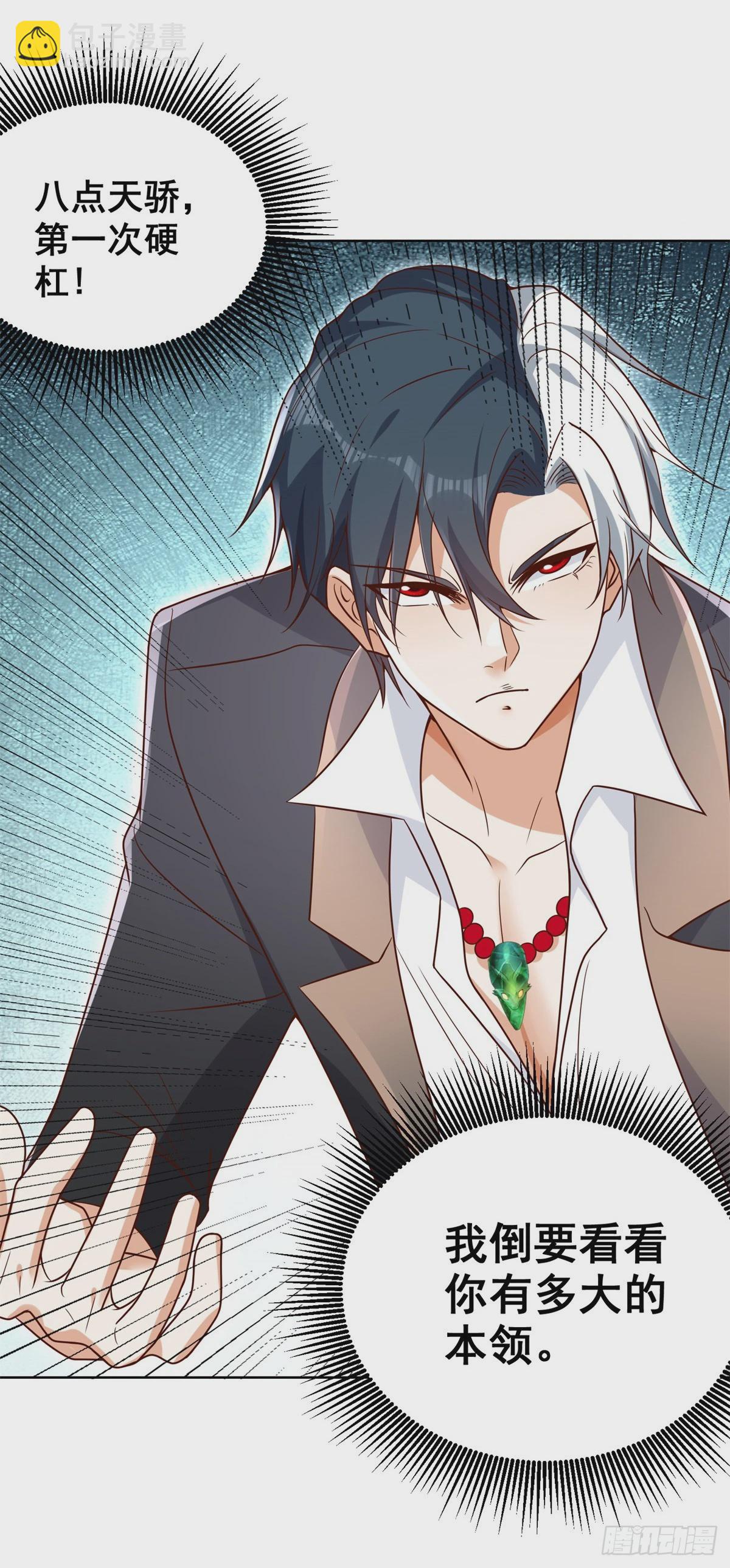 大反派 - 第106話 刀下留人 - 1