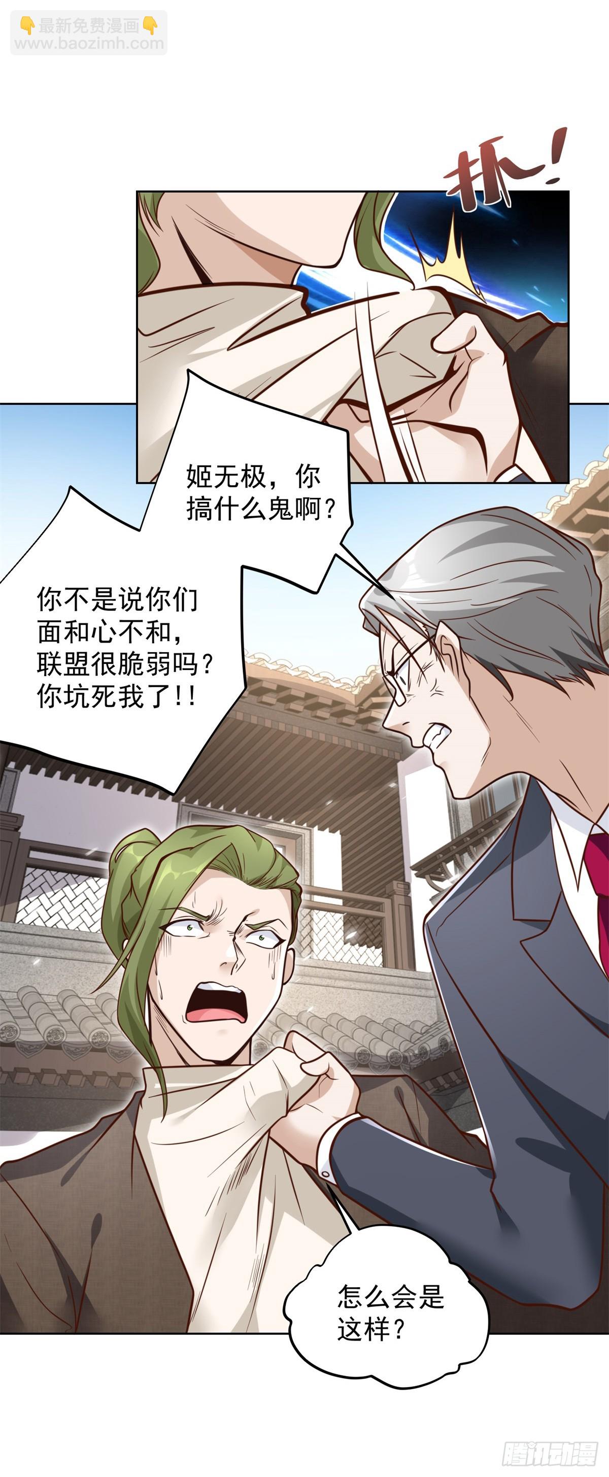 大反派 - 第106話 刀下留人 - 6