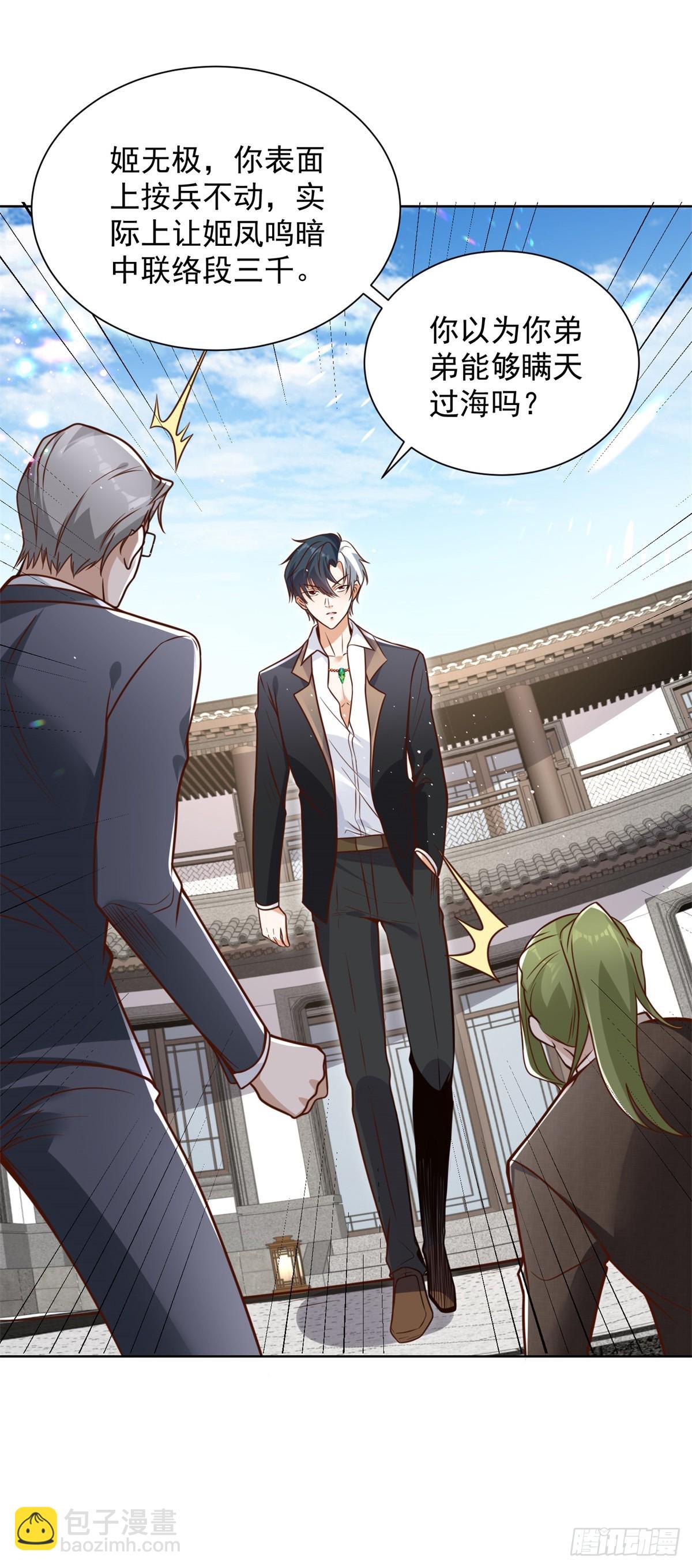 大反派 - 第106話 刀下留人 - 1